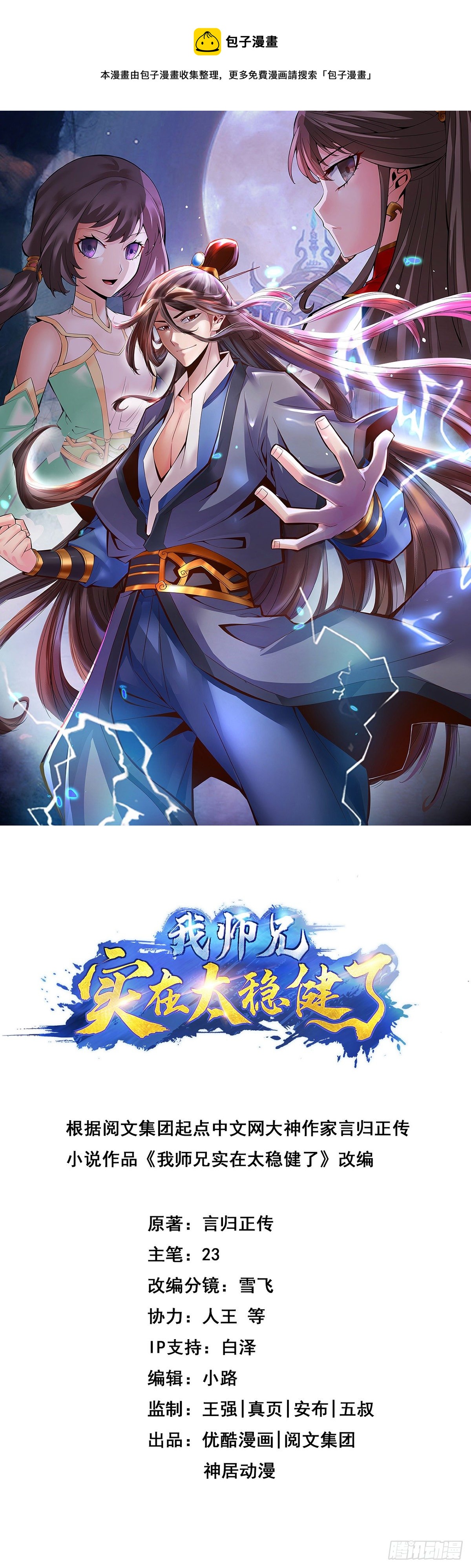 第16话-这还能从天而降？-第17话