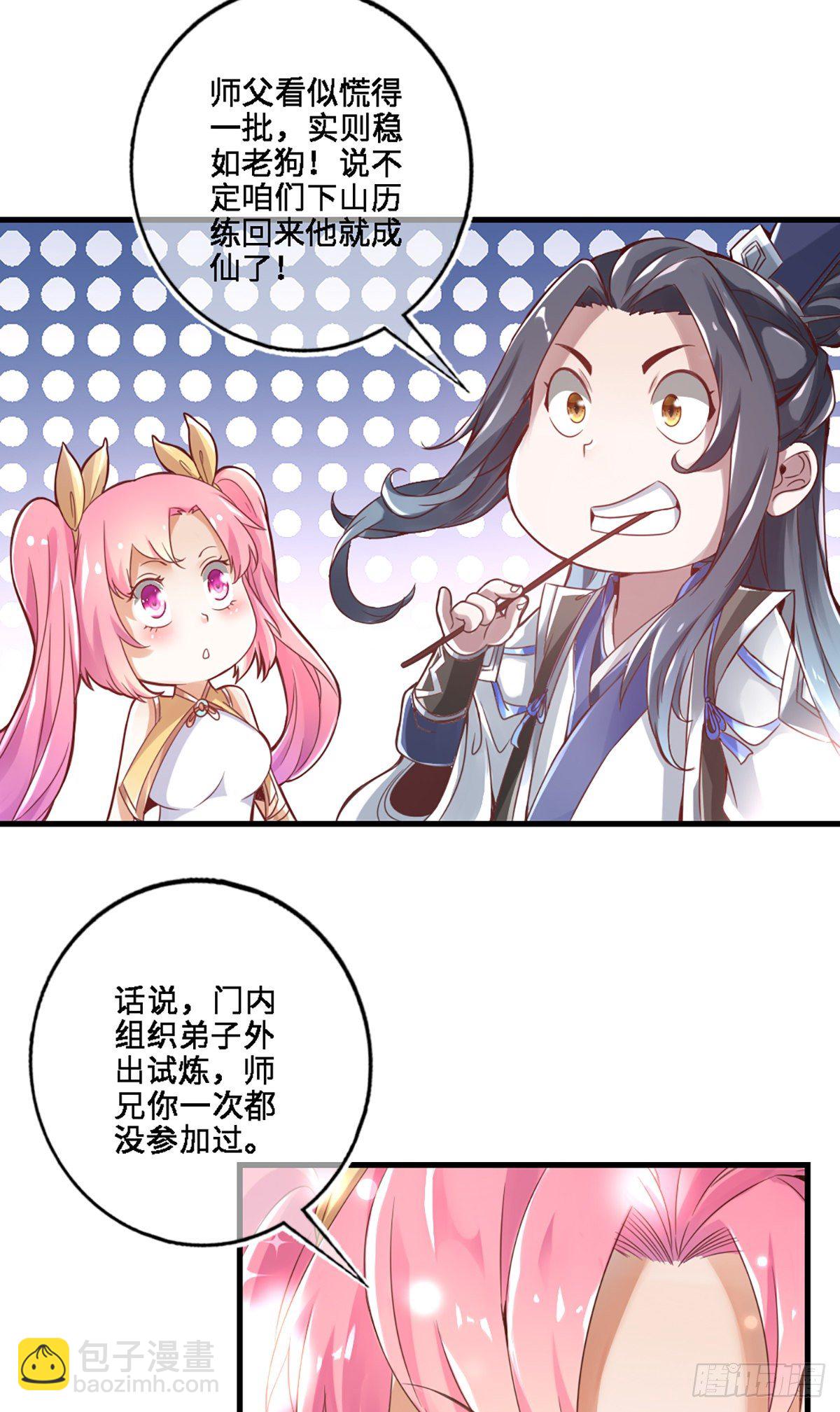 第2话-师兄入门课程-第3话