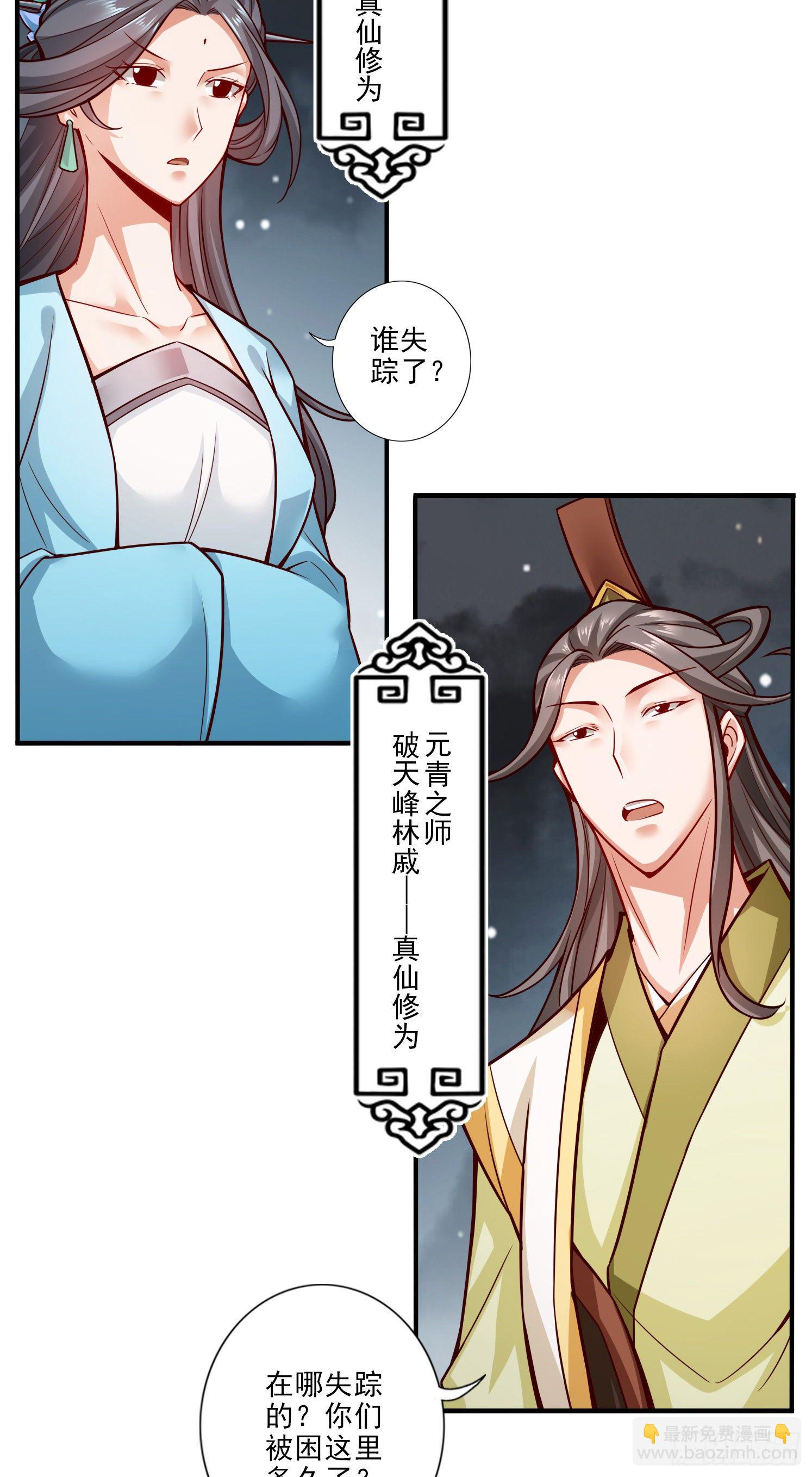 第24话-师父们来援-第25话