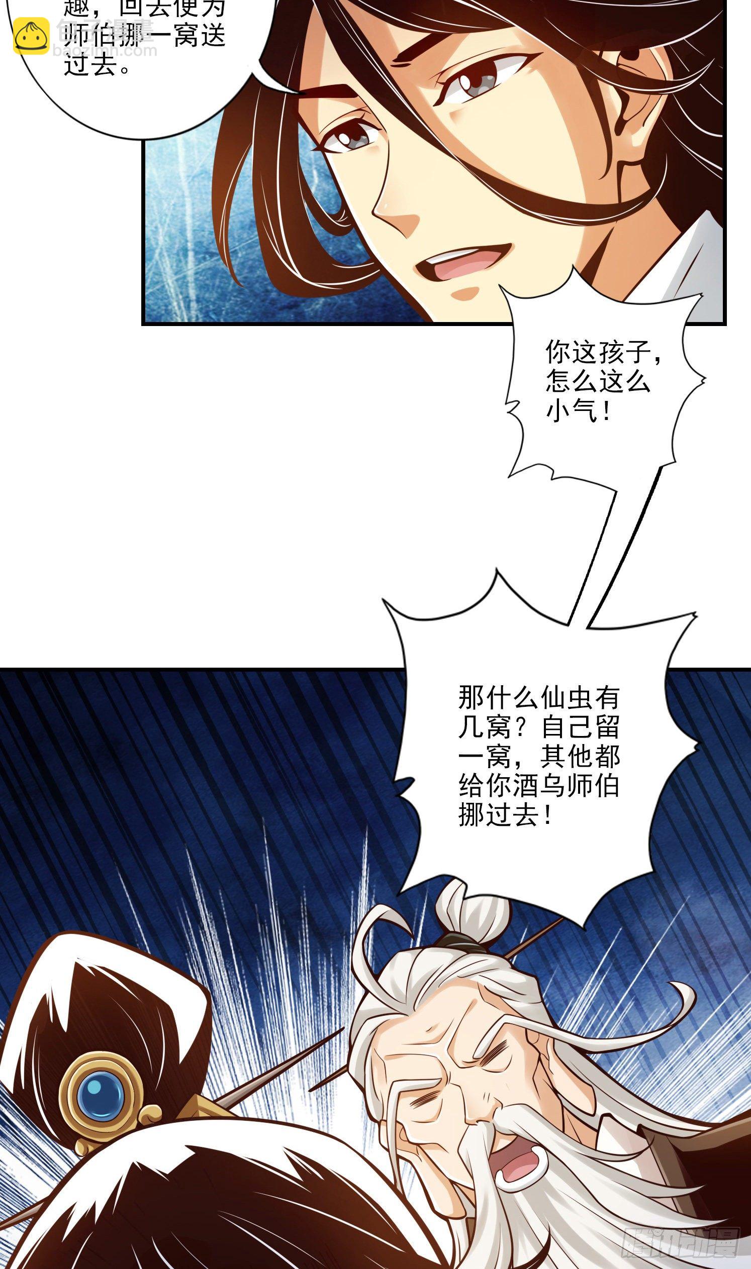 第26话-臭师兄-第27话