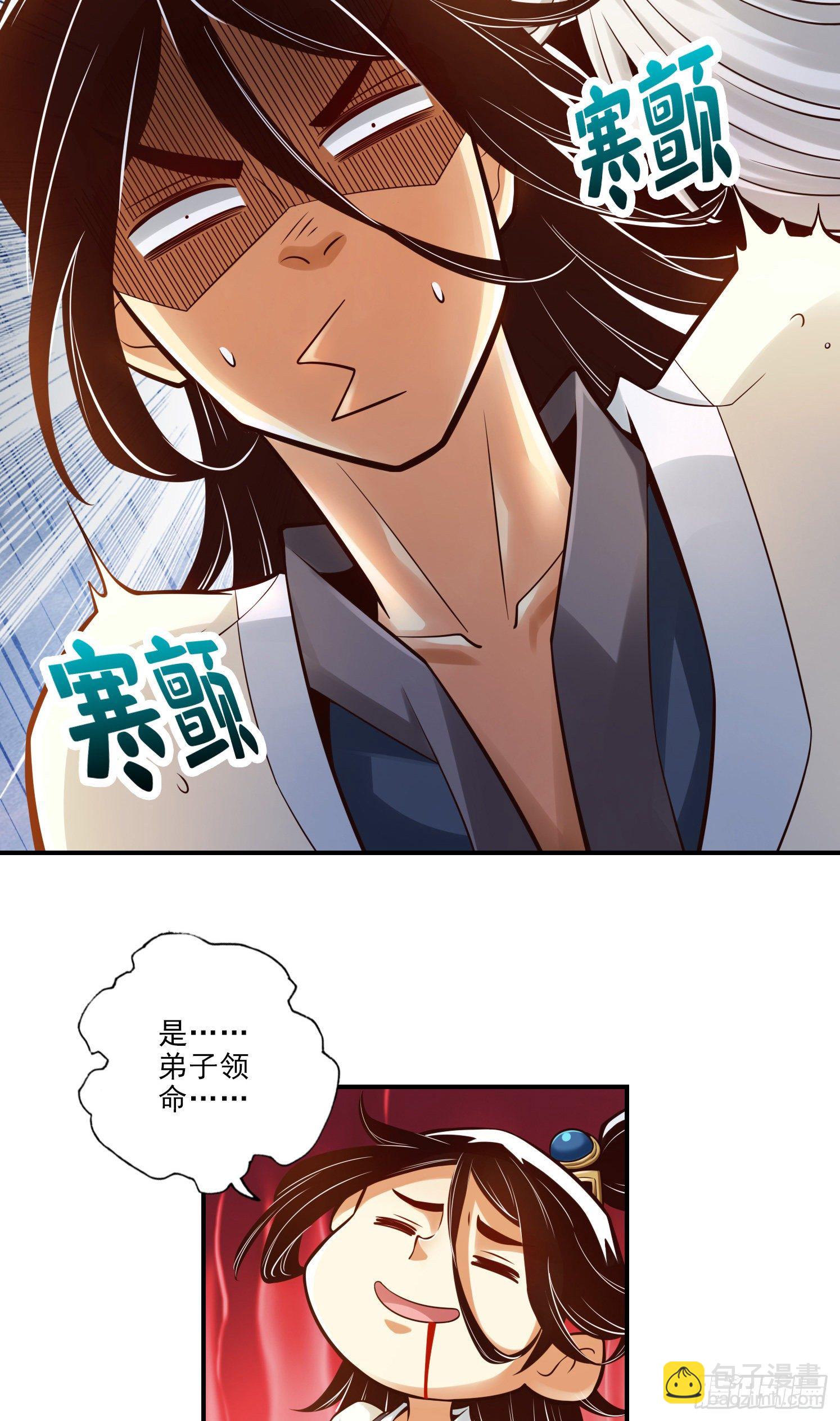 第26话-臭师兄-第27话