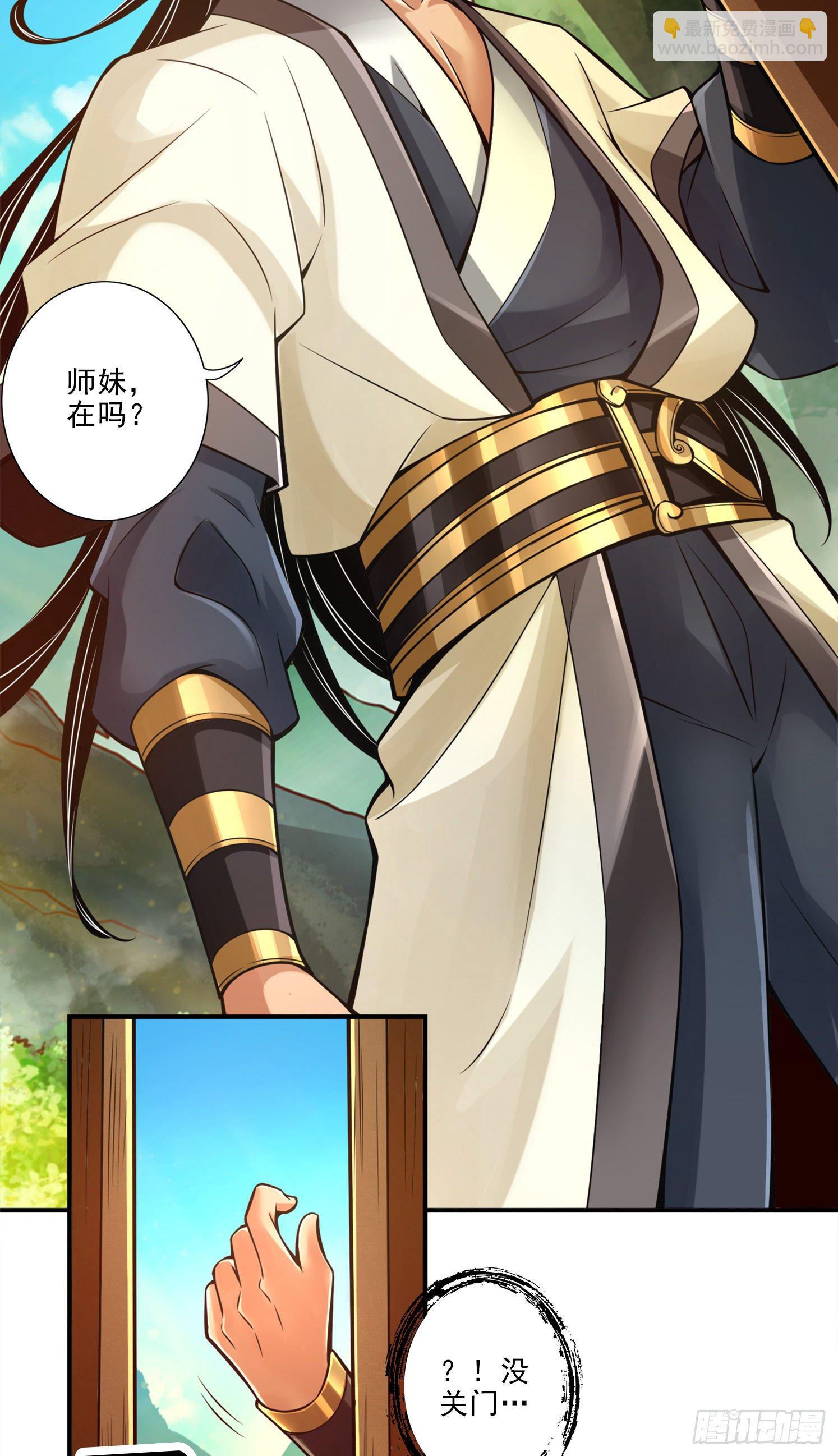 第26话-臭师兄-第27话