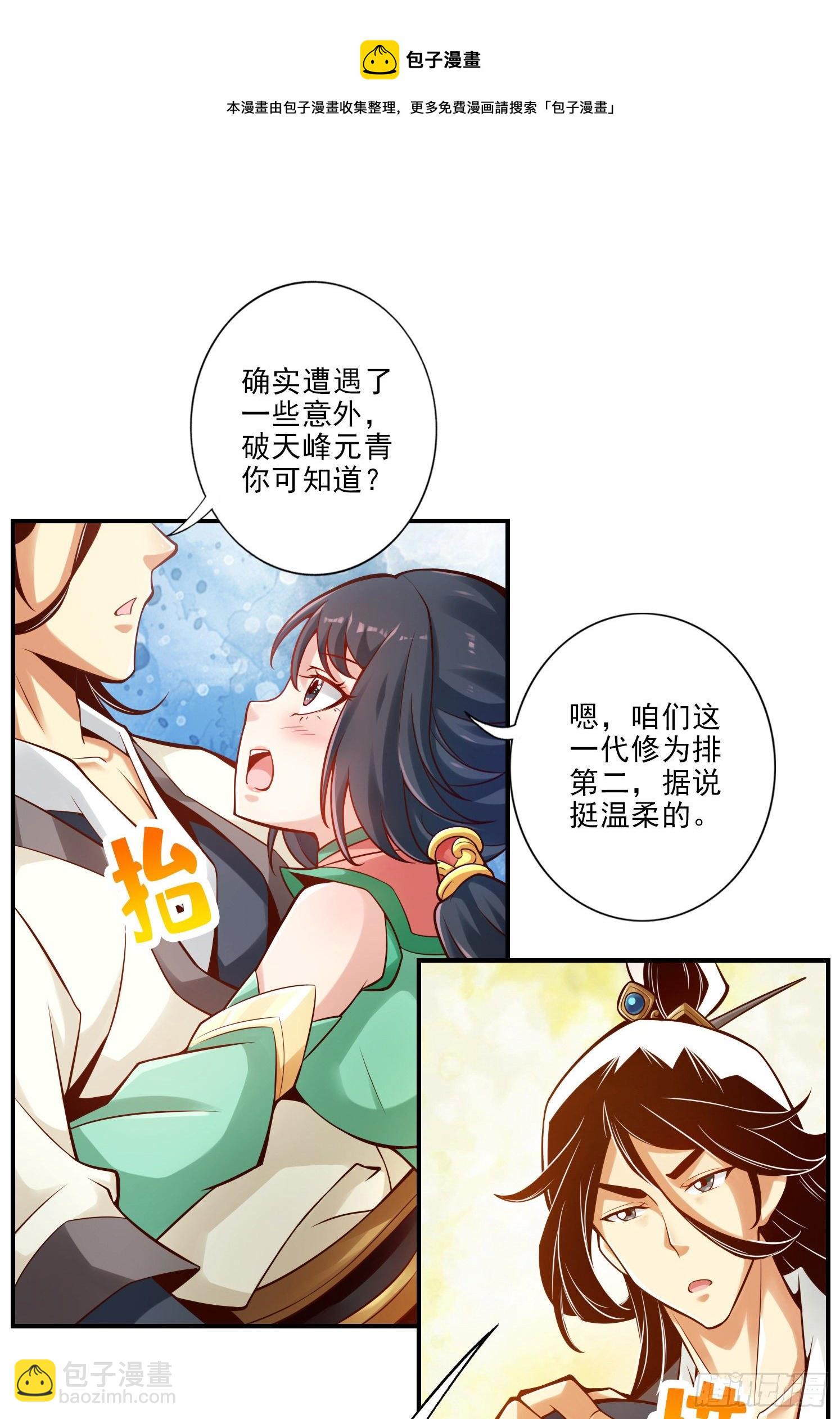 第26话-臭师兄-第27话