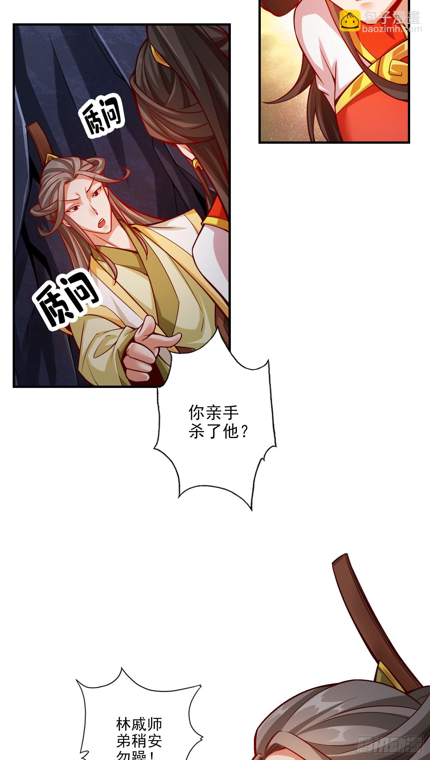 我师兄实在太稳健了 - 第26话-臭师兄 - 3