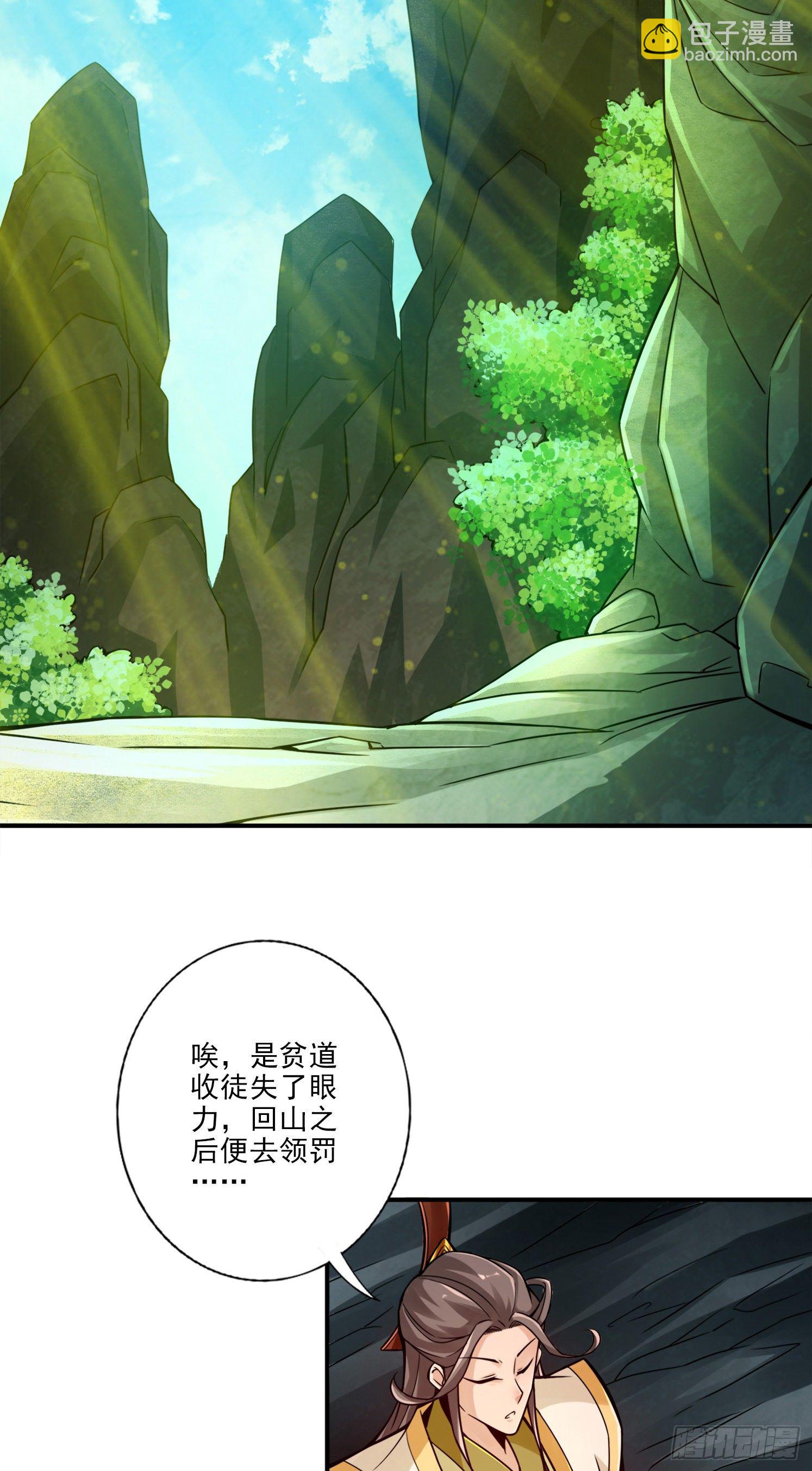 第26话-臭师兄-第27话