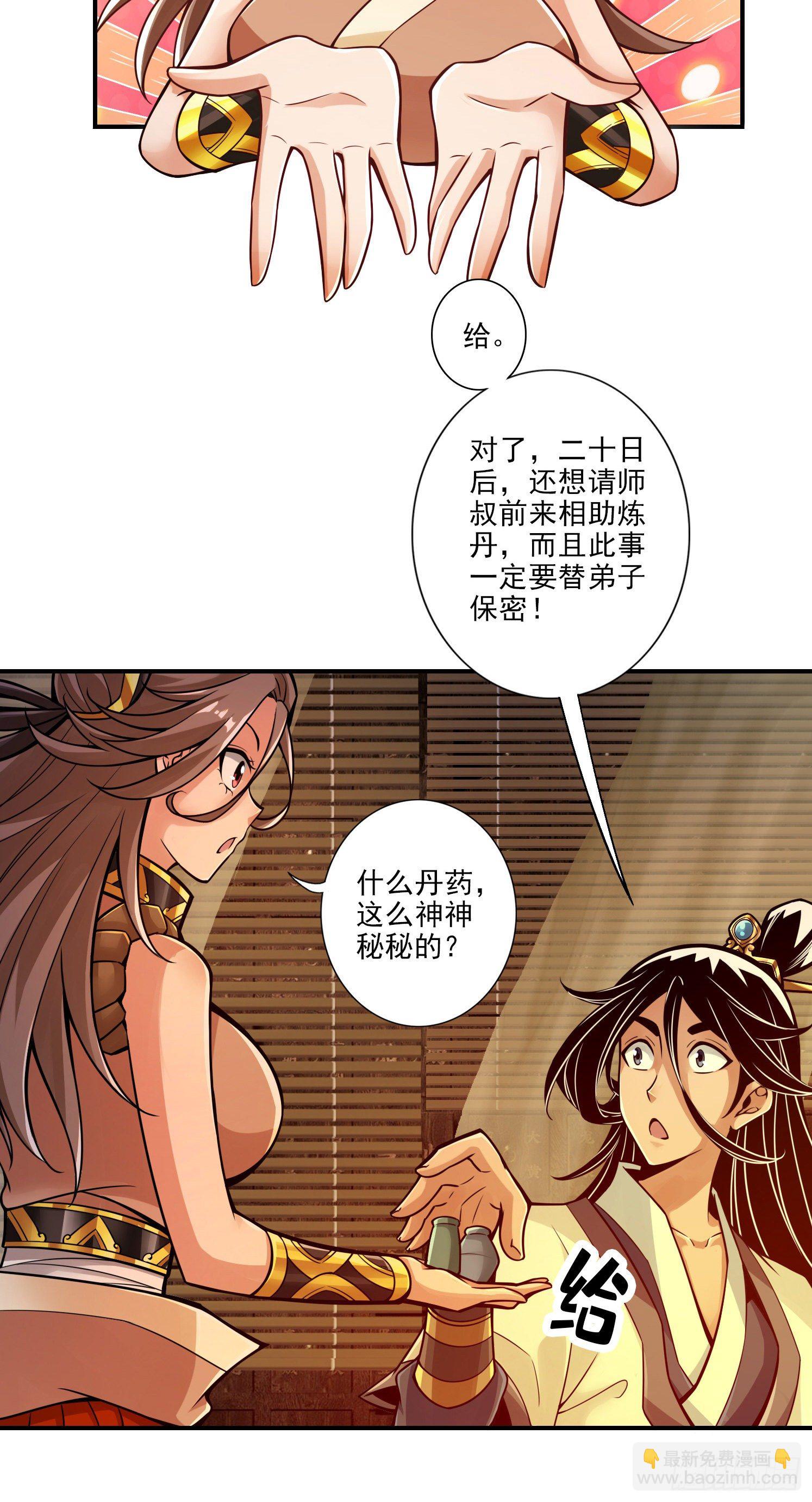 第28话-师叔饲养员-第29话