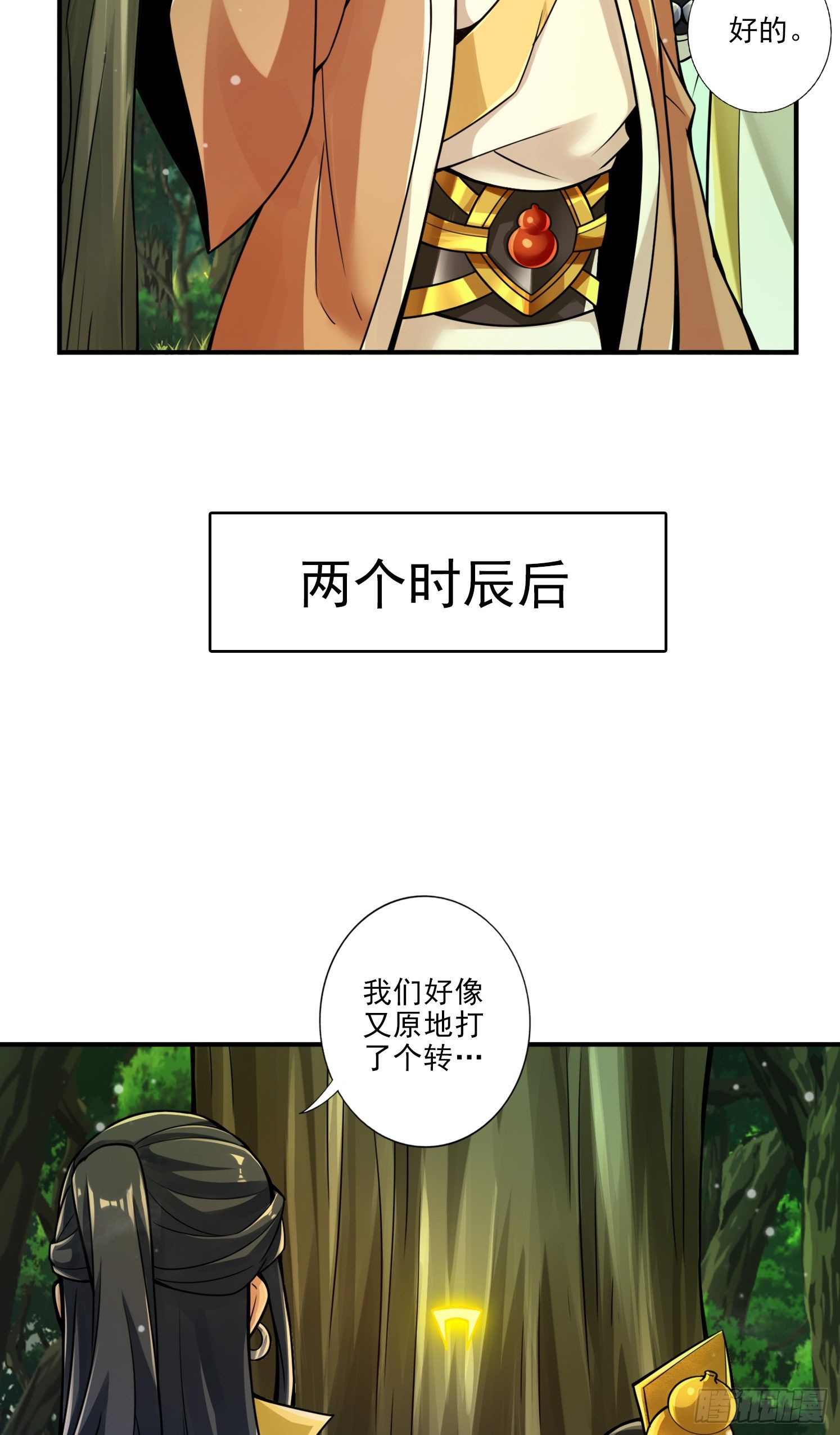 第28话-师叔饲养员-第29话