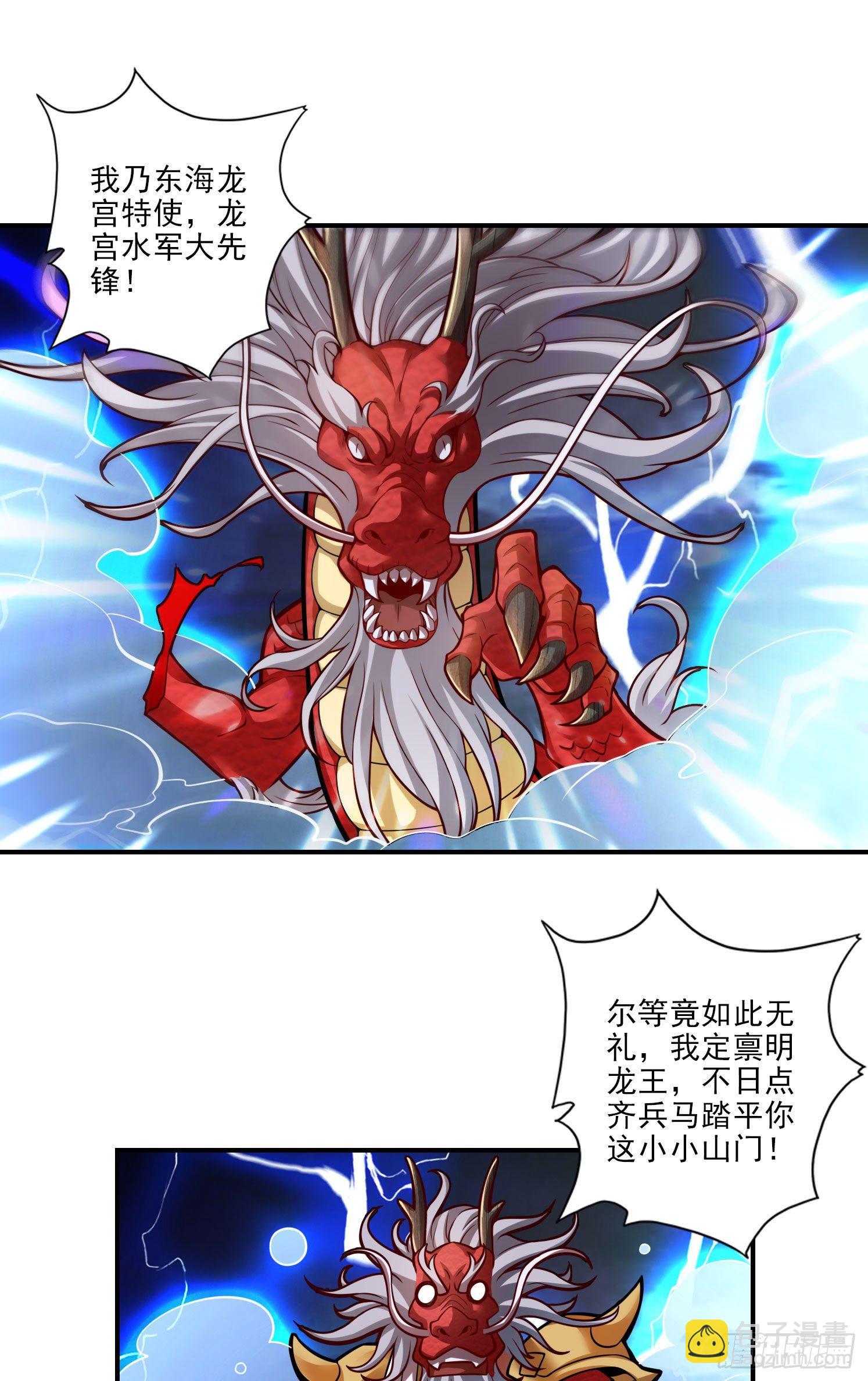 第34话-龙宫之邀-第35话