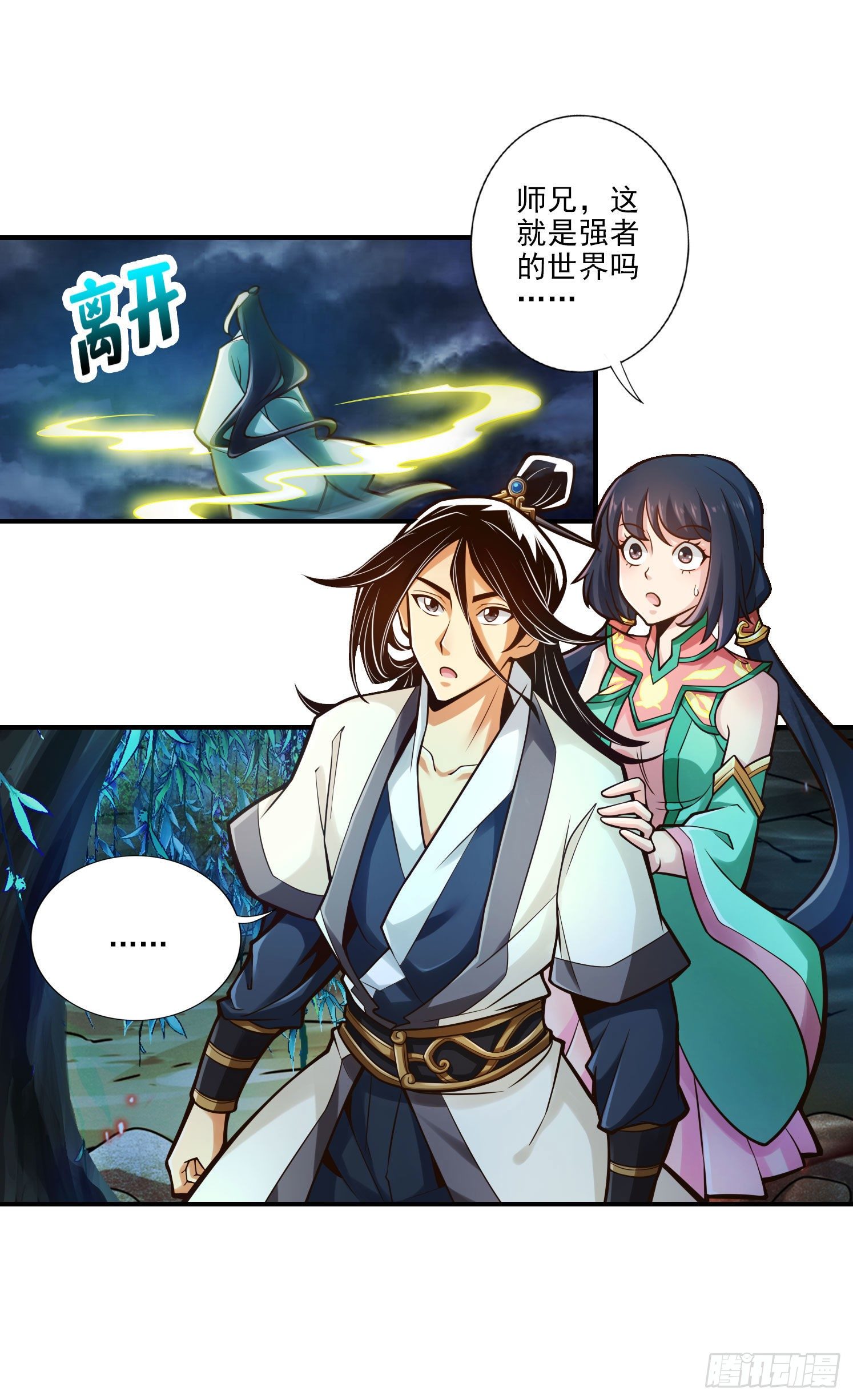 第34话-龙宫之邀-第35话