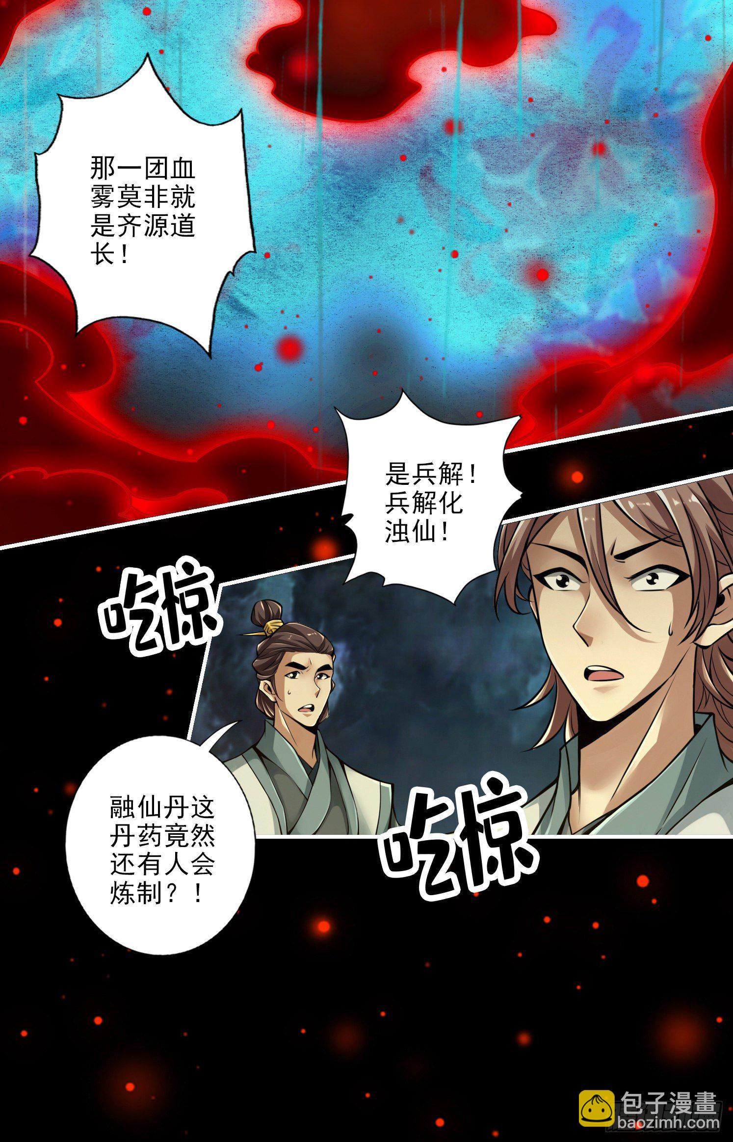 第36话-浊仙-第37话