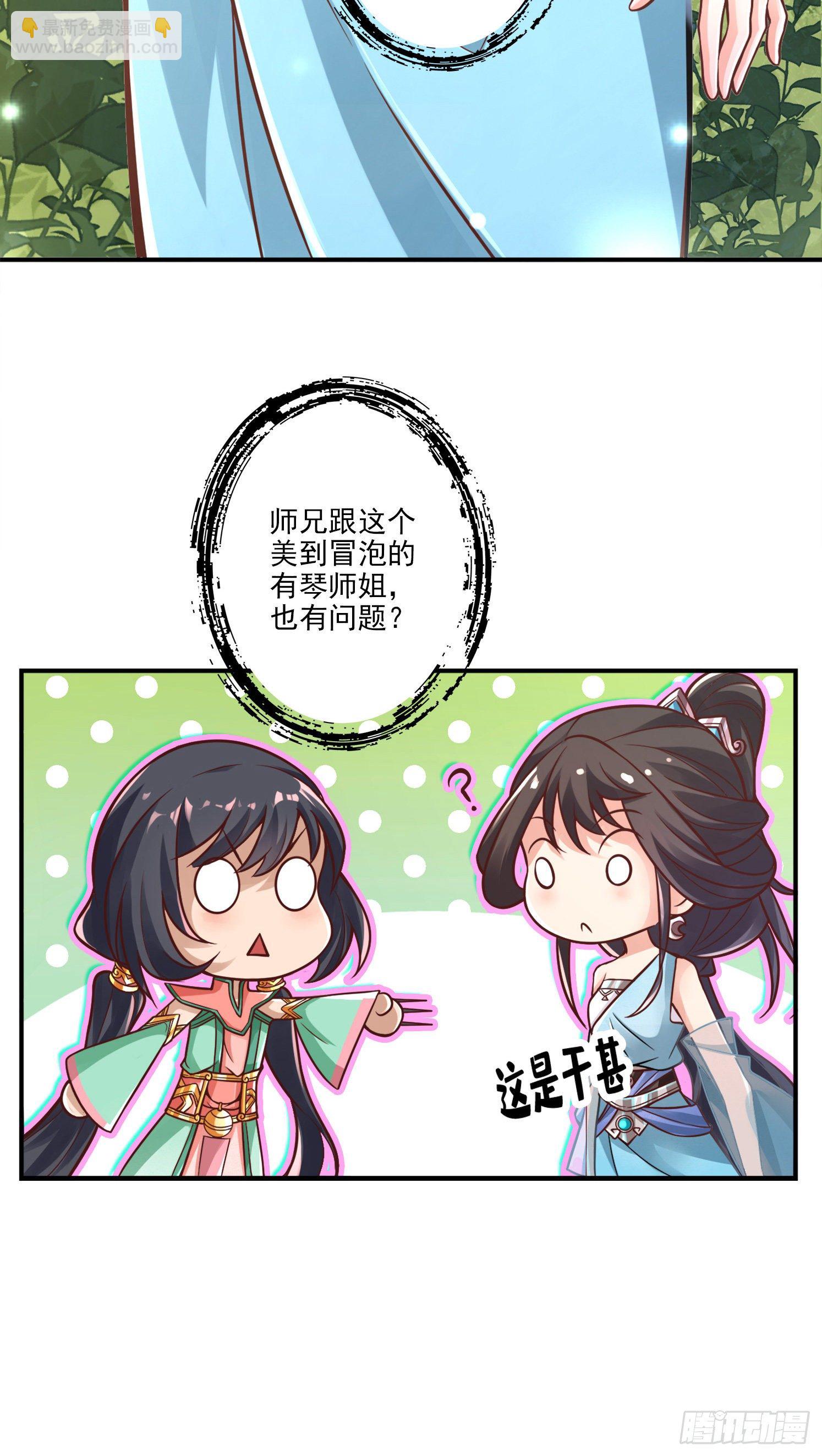 第38话-模拟仙生-第39话