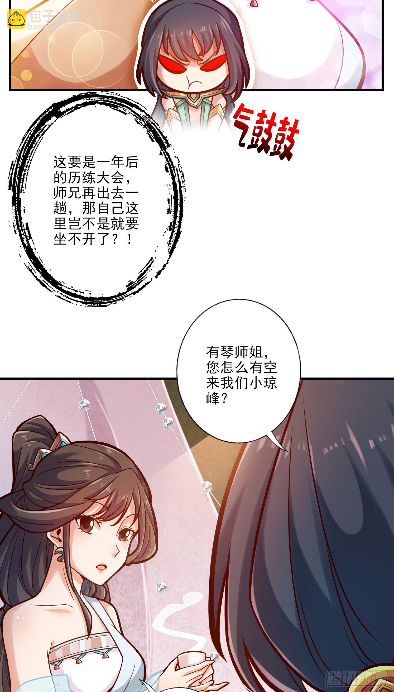 我师兄实在太稳健了 - 第38话-模拟仙生 - 3