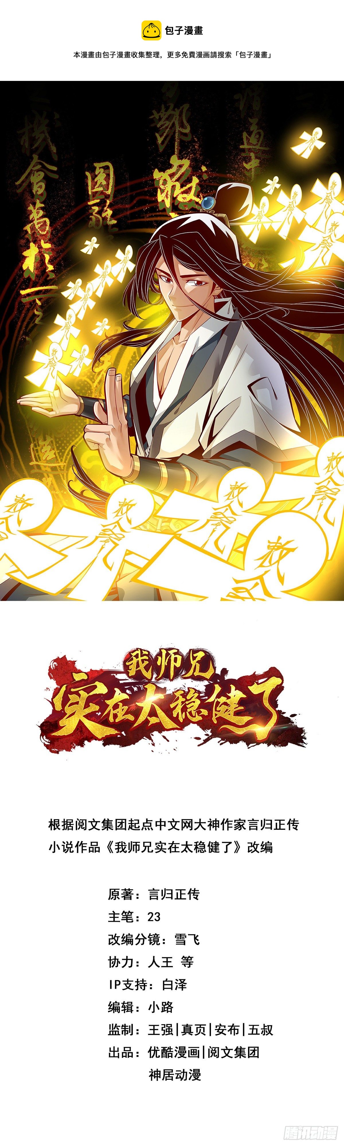 第4话-师妹，请听题！-第5话