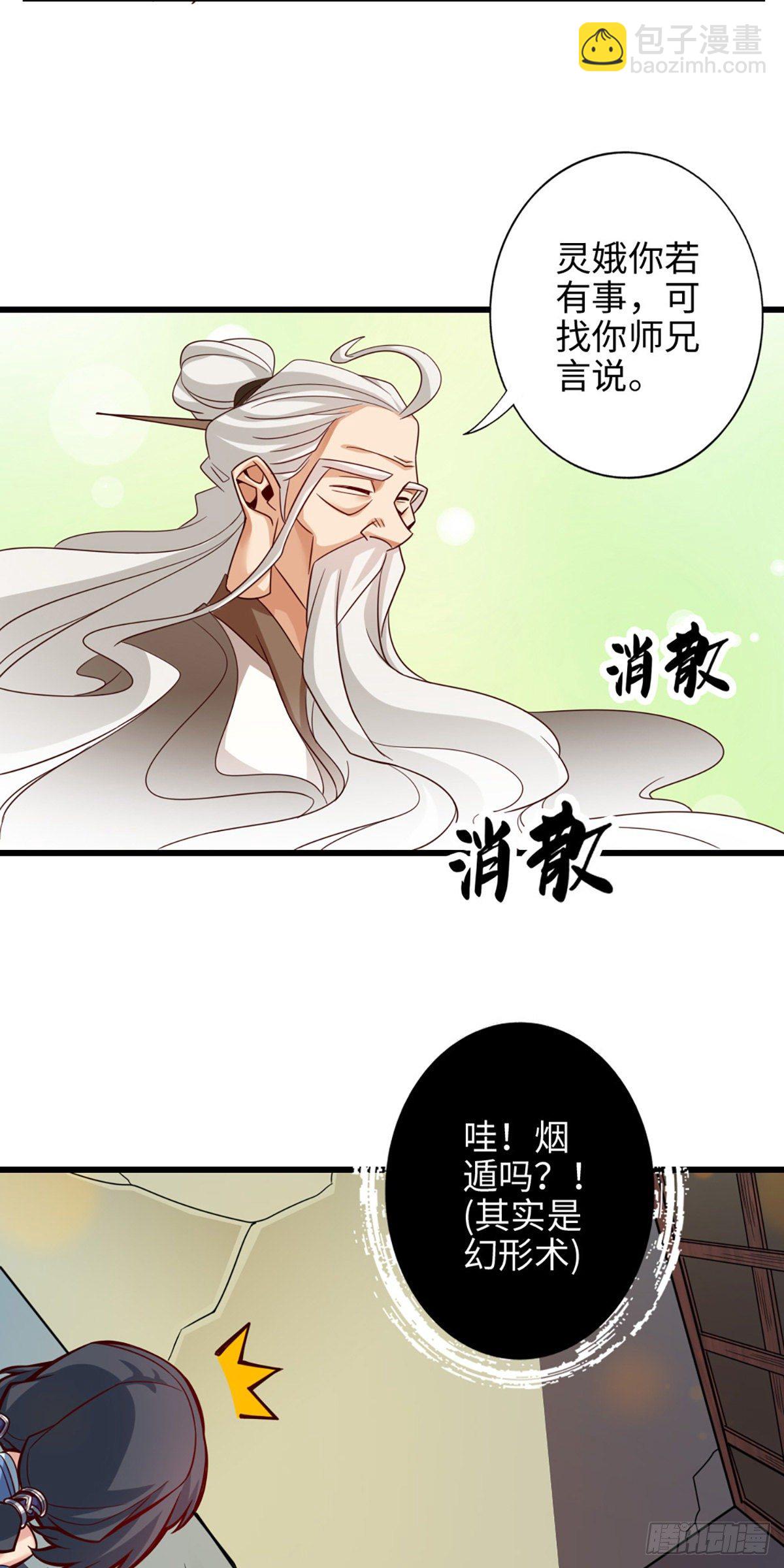 第4话-师妹，请听题！-第5话