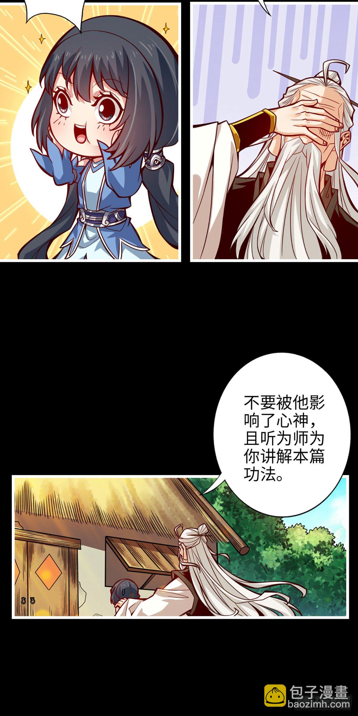 第4话-师妹，请听题！-第5话