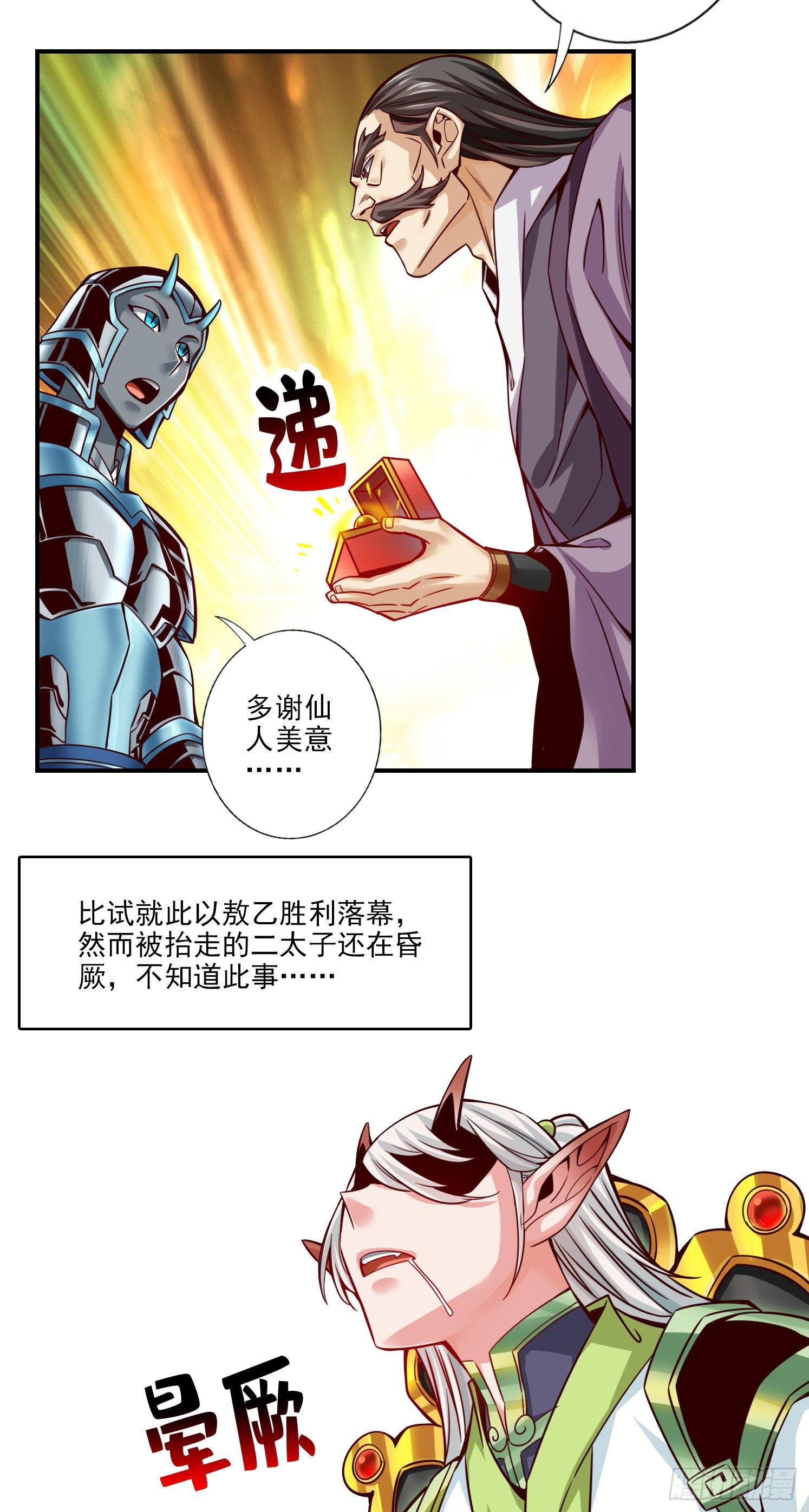 我師兄實在太穩健了 - 第48話-勝負已分！ - 1