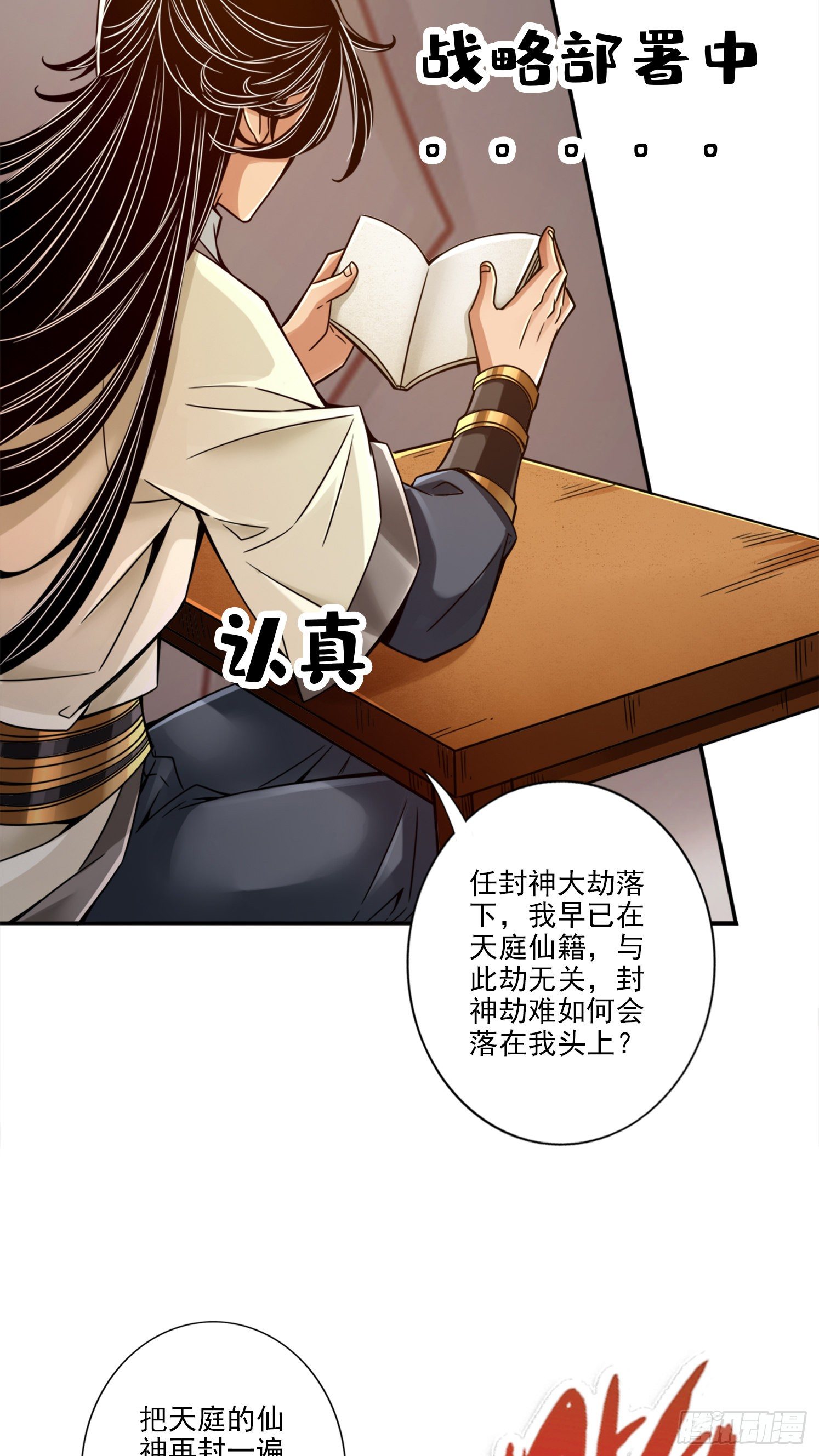 第54话-封神大劫-第55话