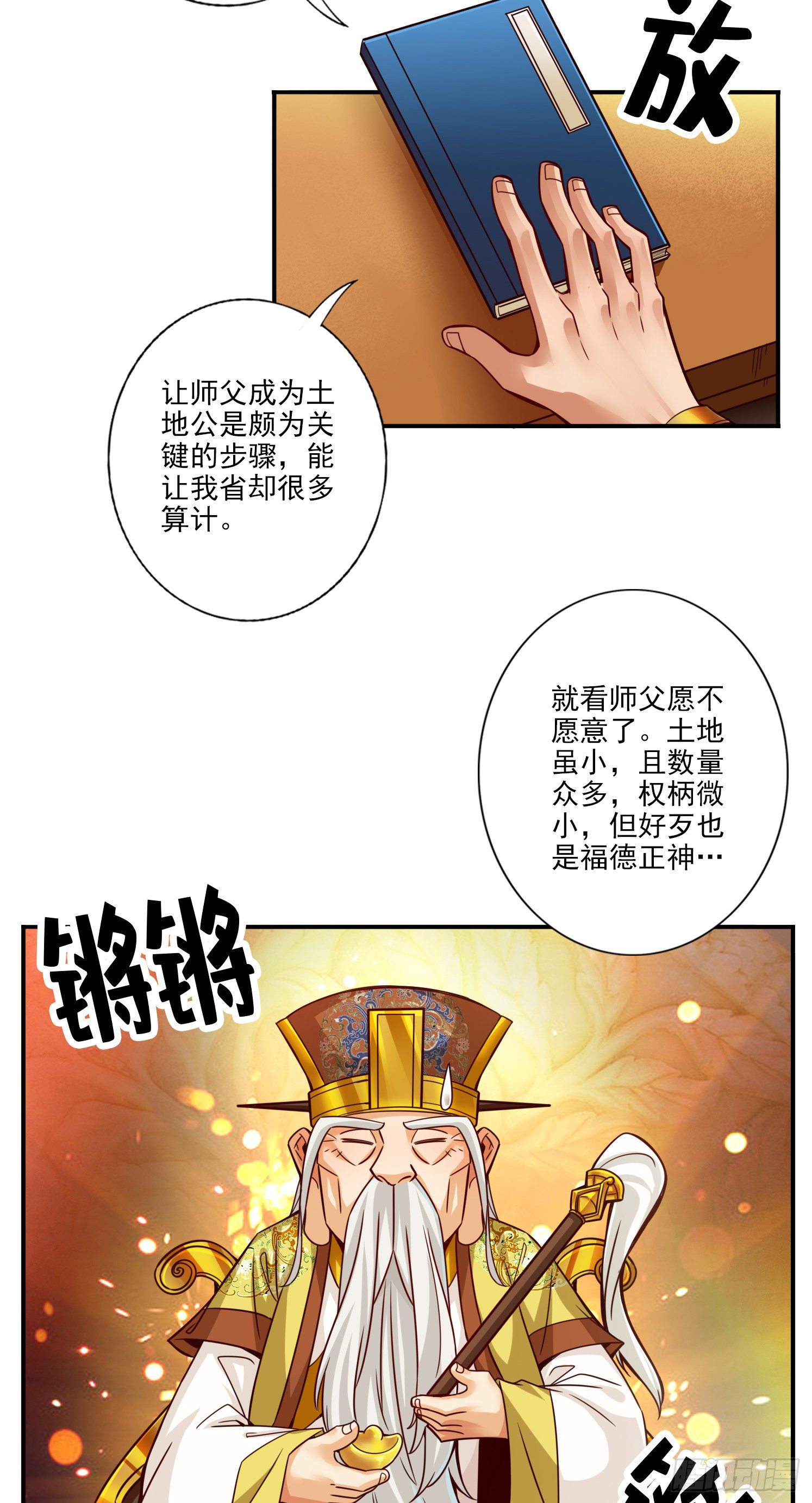 我師兄實在太穩健了 - 第54話-封神大劫 - 4