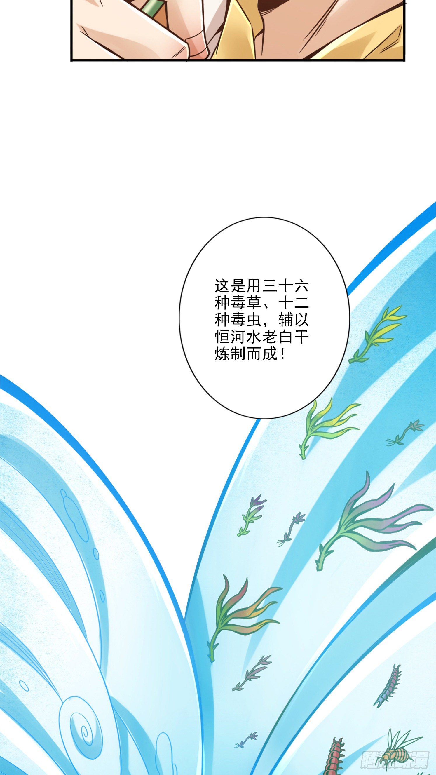 第55话-壮骨毒龙酒-第57话