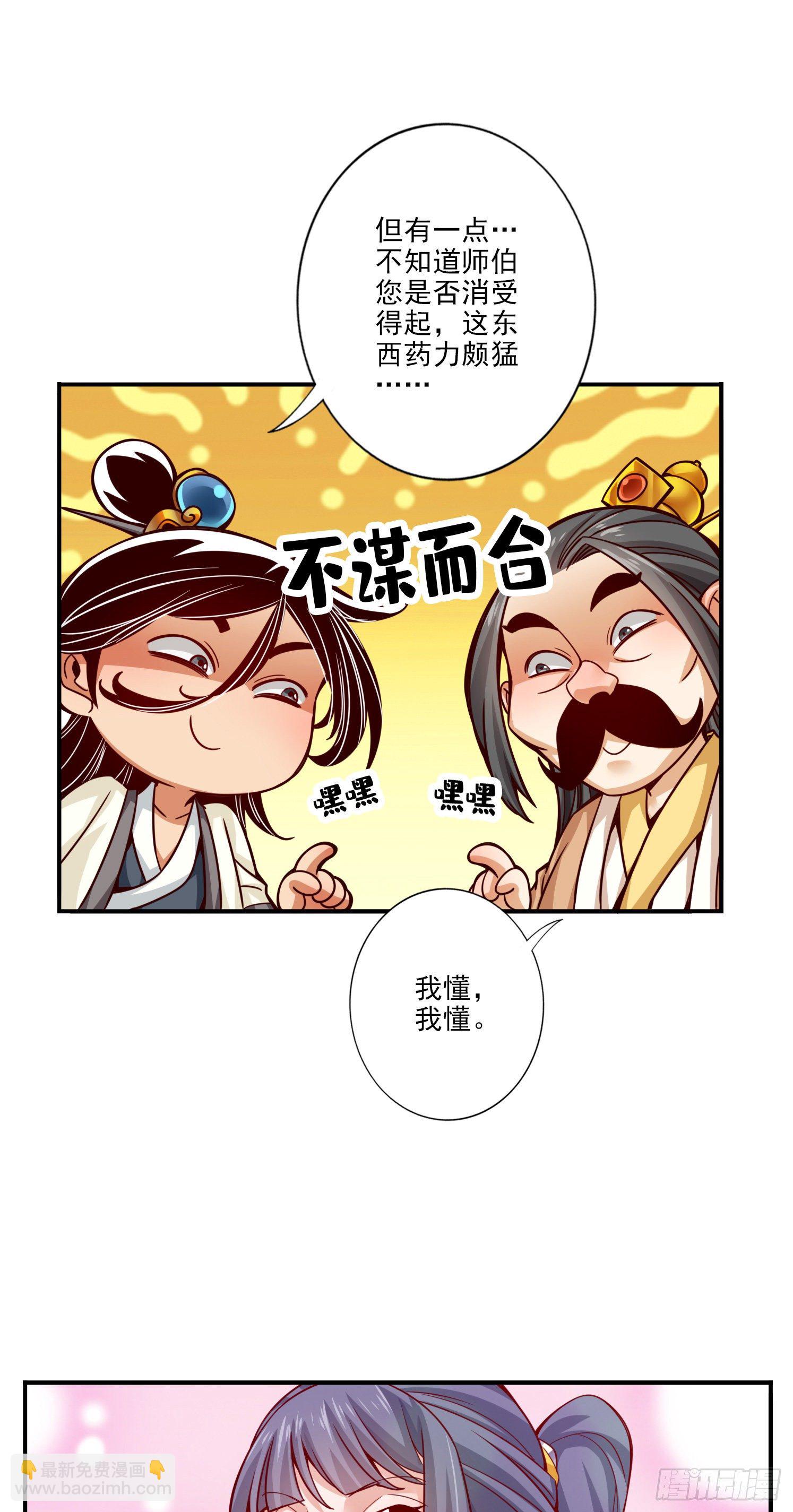 第55话-壮骨毒龙酒-第57话