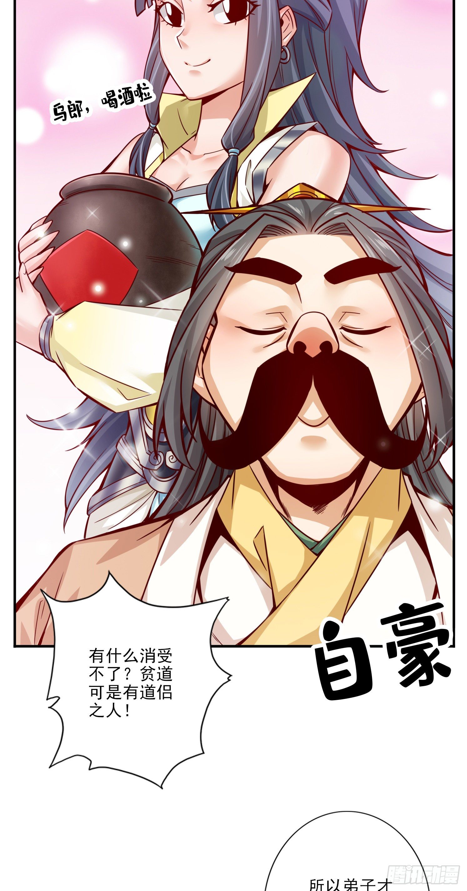 第55话-壮骨毒龙酒-第57话