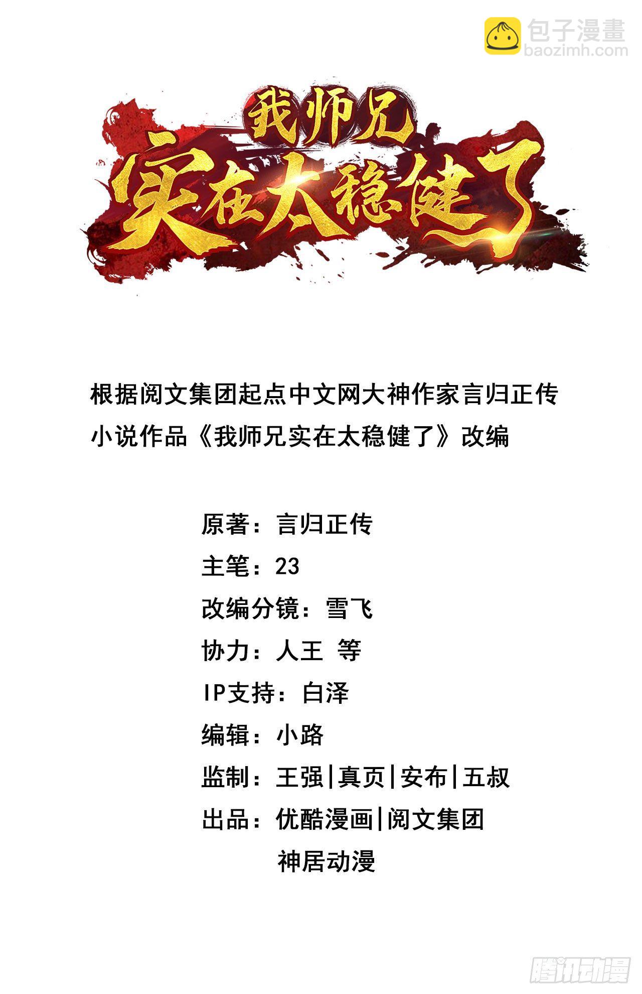 第55话-壮骨毒龙酒-第57话