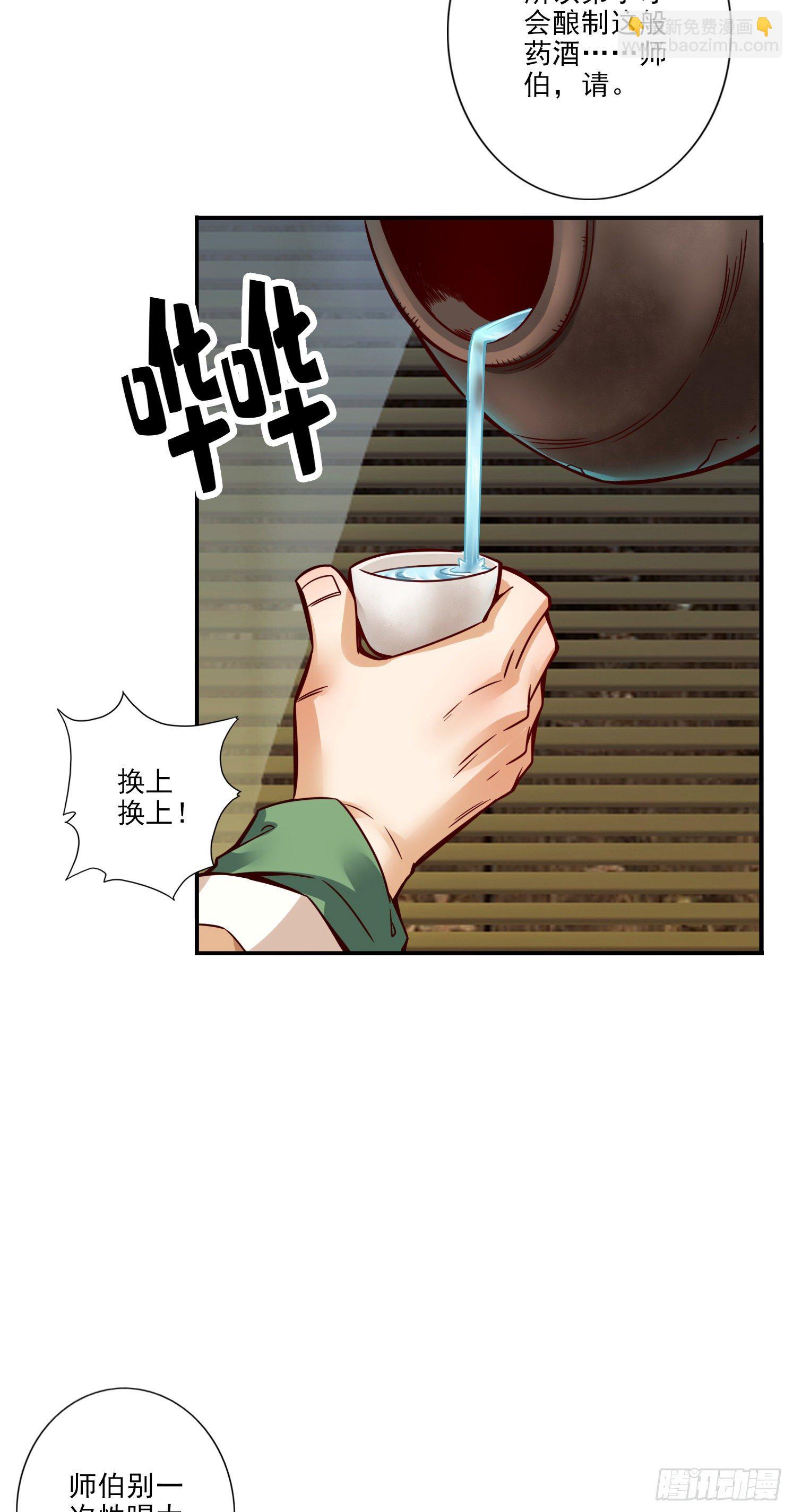 第55话-壮骨毒龙酒-第57话