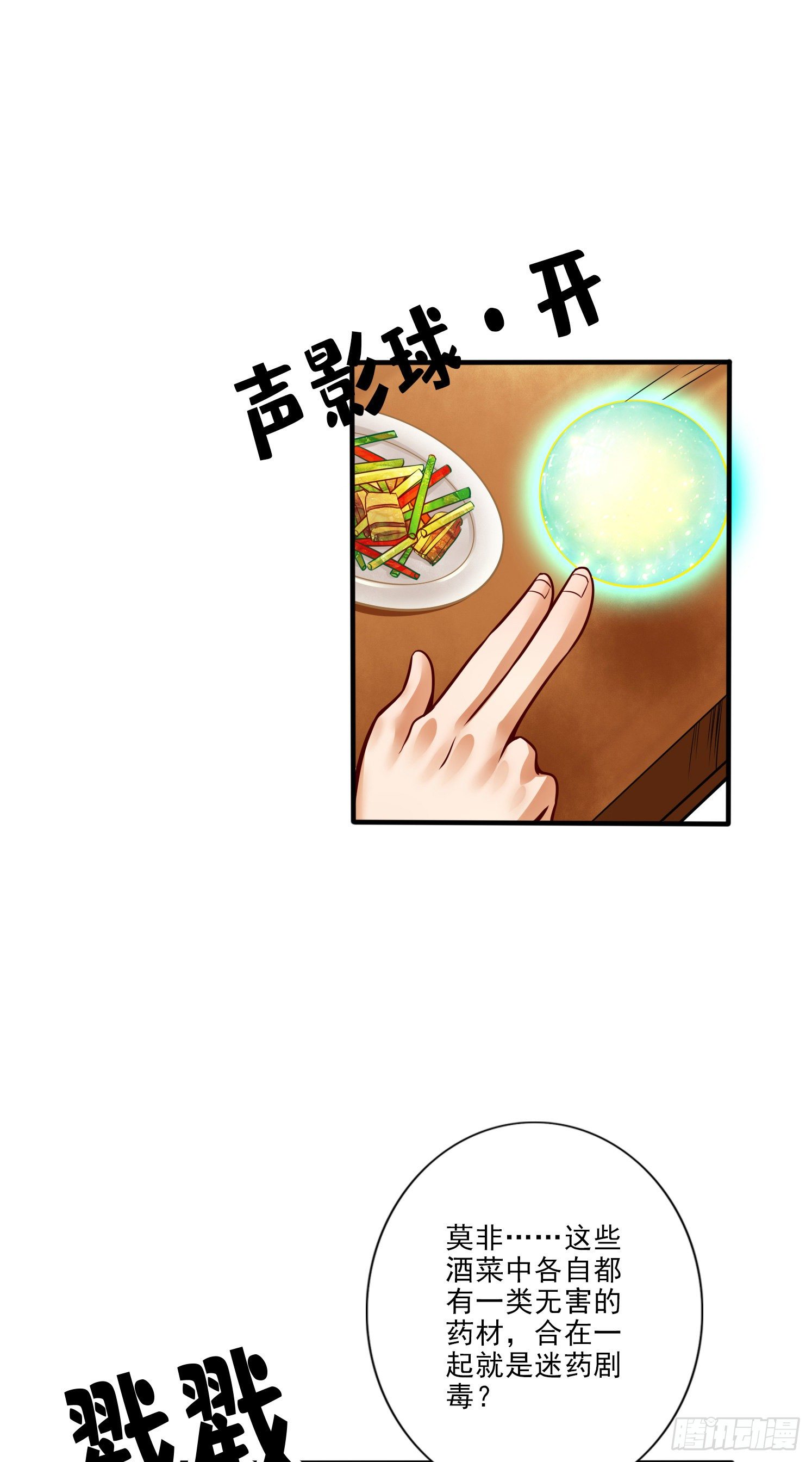 第55话-壮骨毒龙酒-第57话