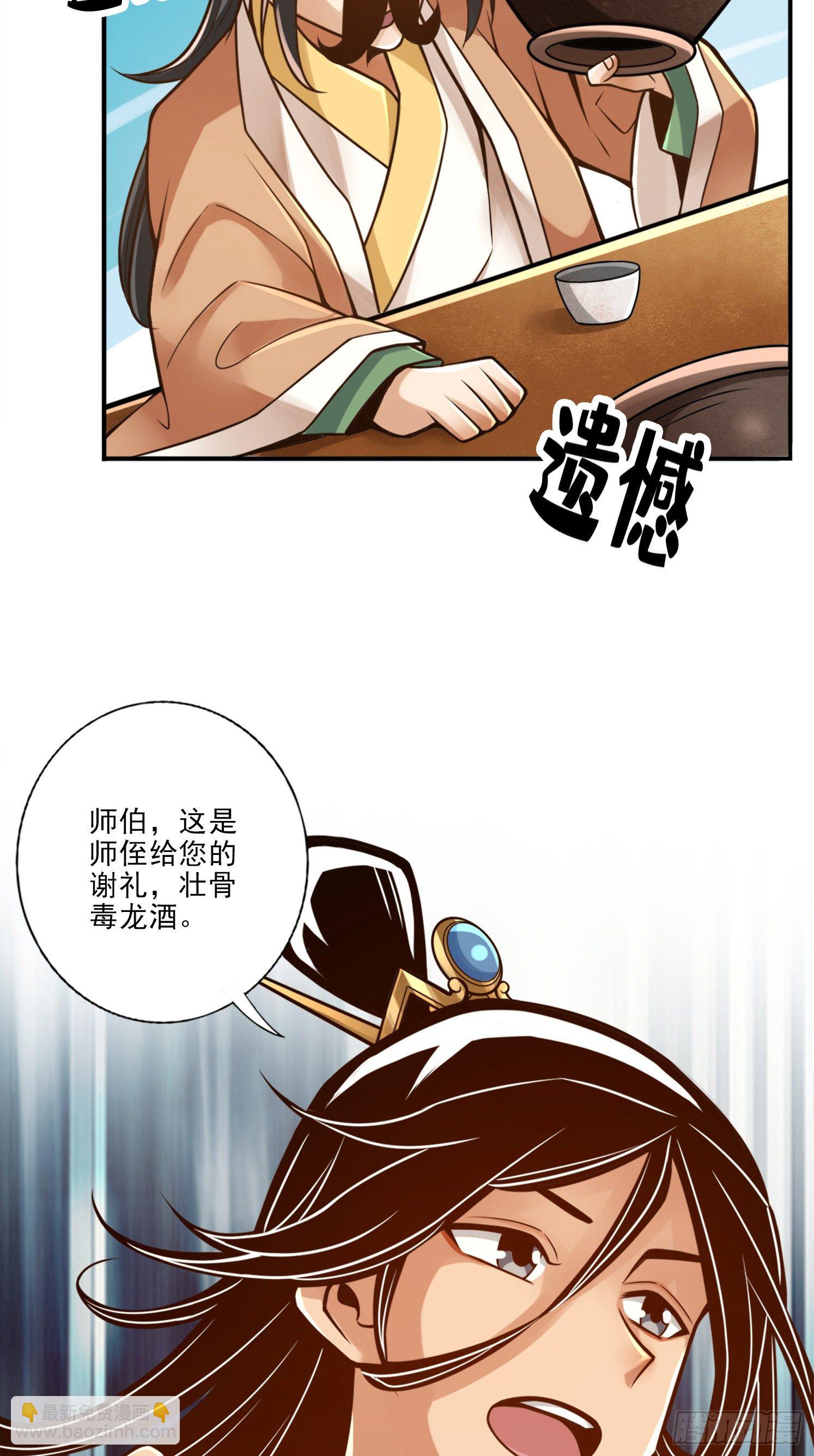 第55话-壮骨毒龙酒-第57话