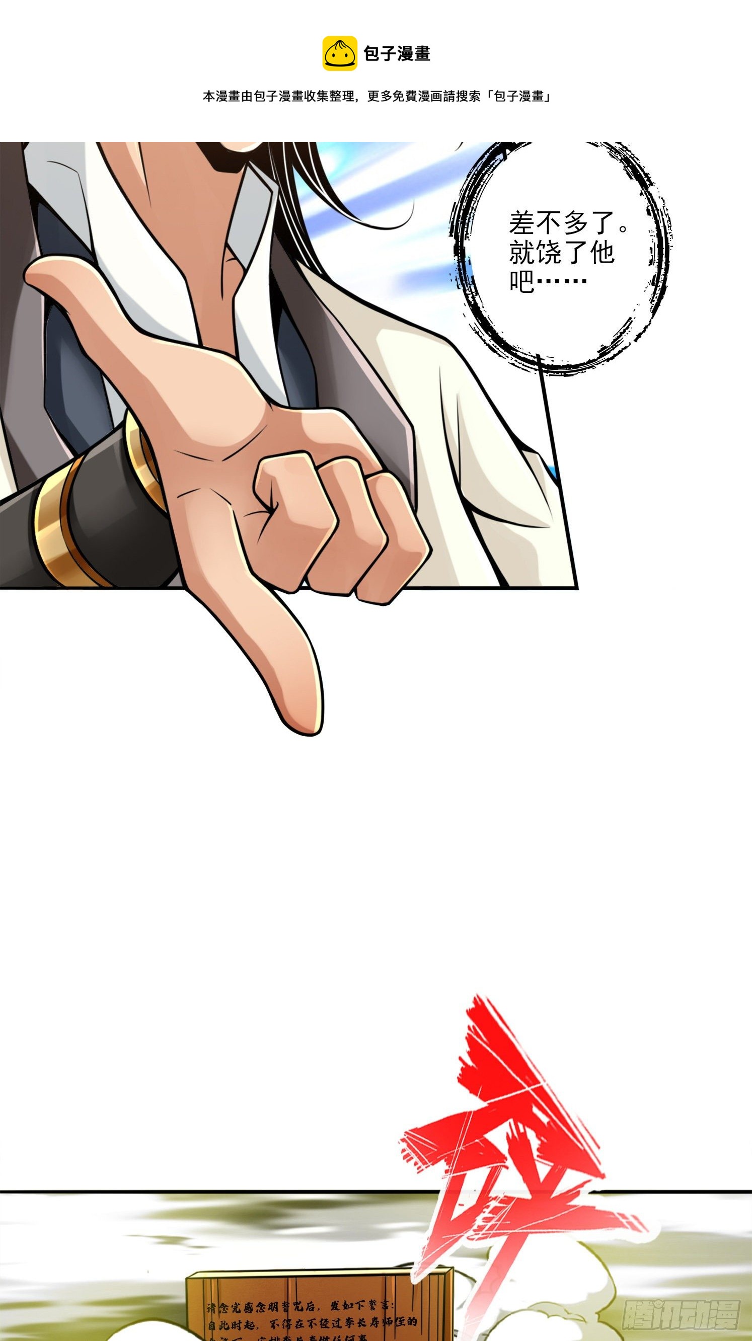 第57话-感念明誓咒-第59话