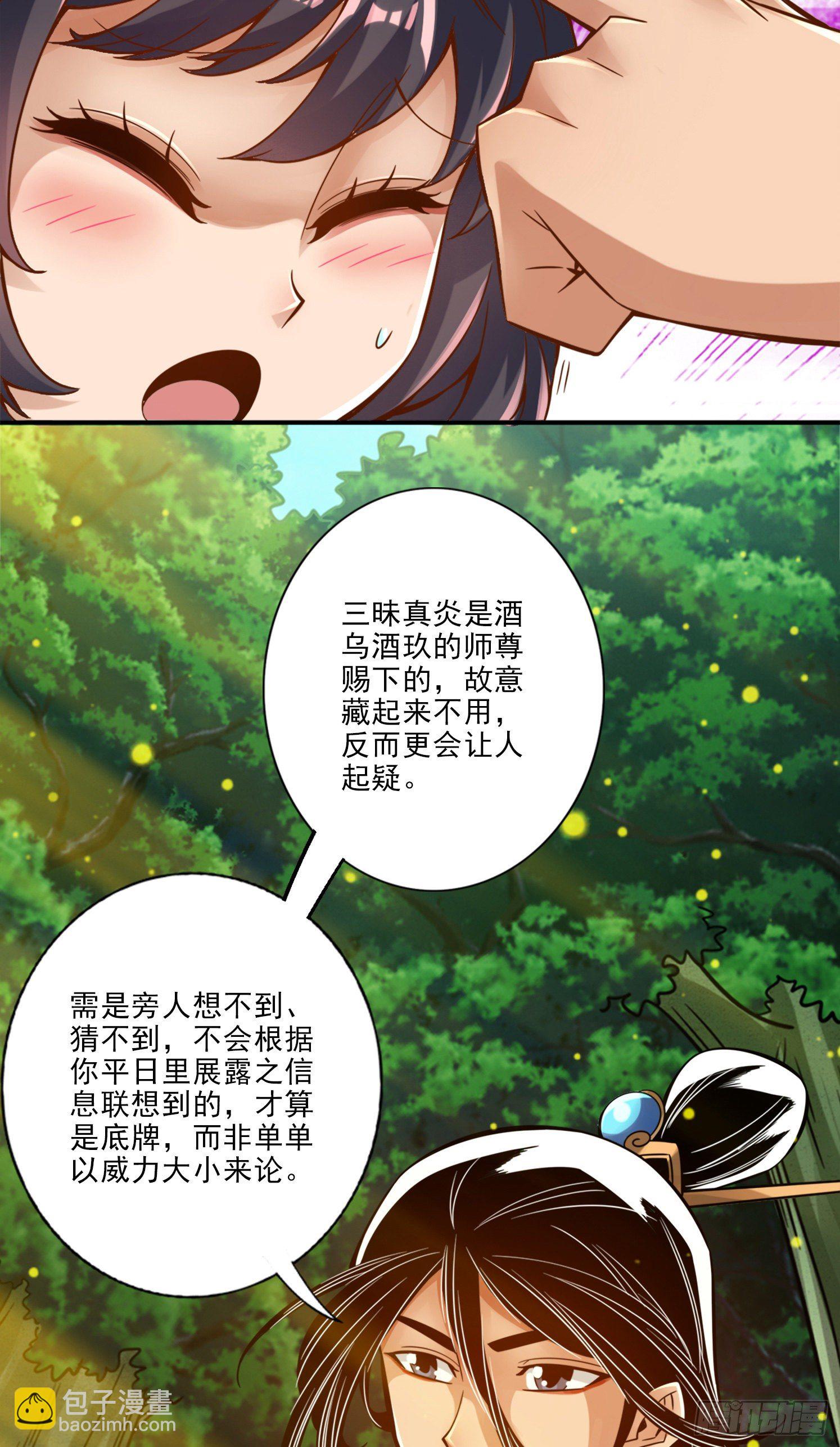 第59话-修行三昧真炎-第61话