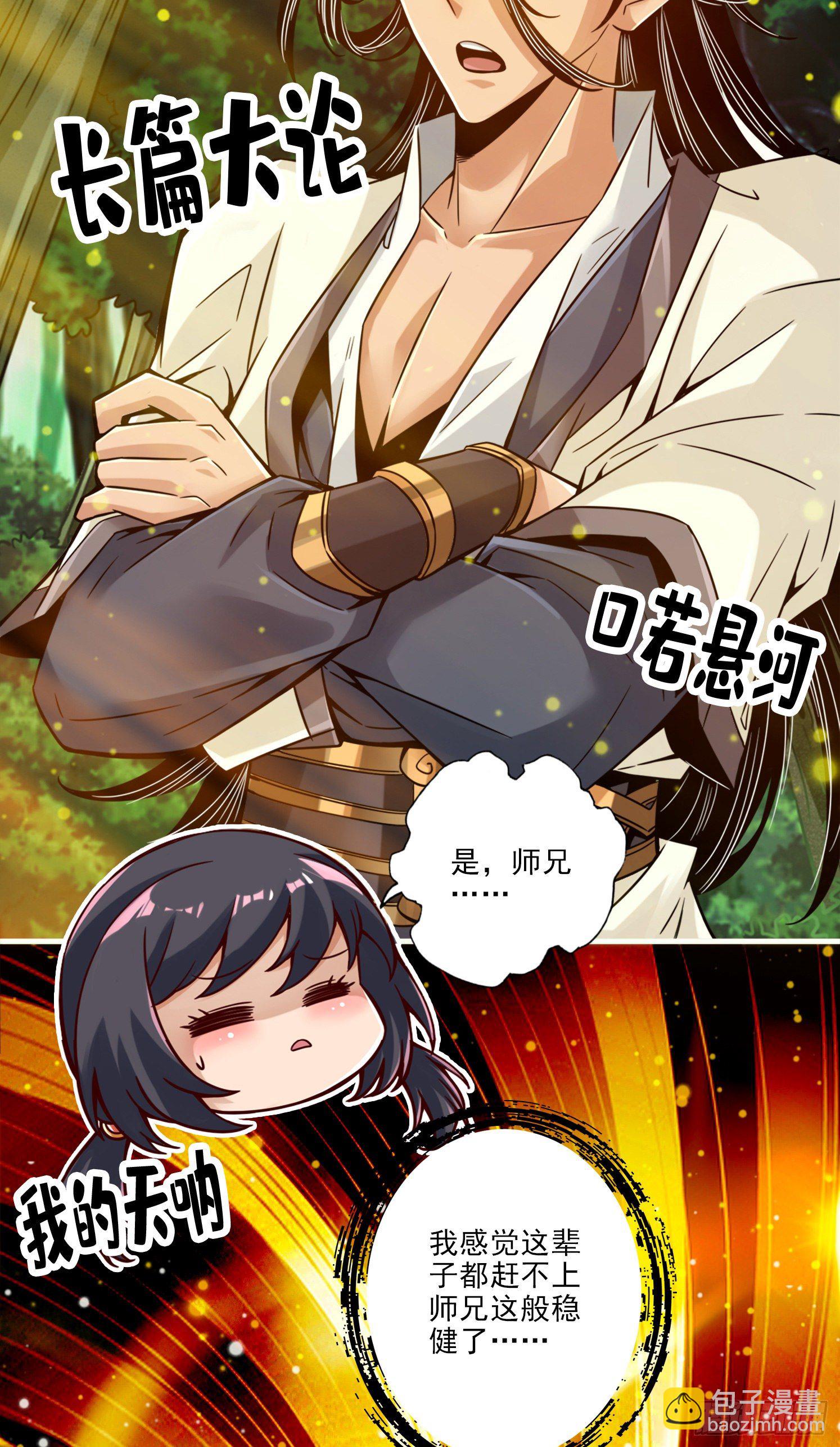 第59话-修行三昧真炎-第61话