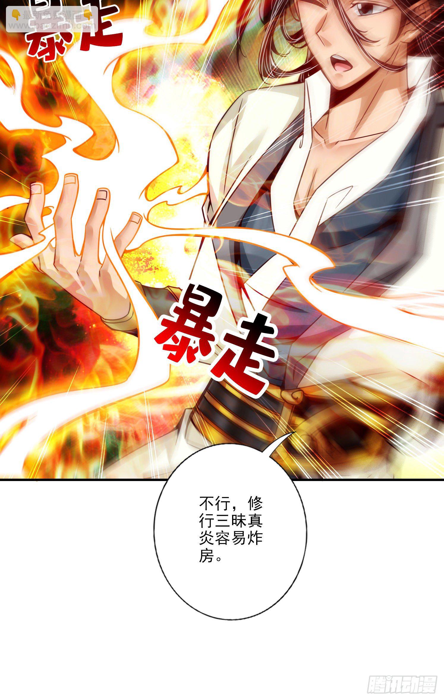 我師兄實在太穩健了 - 第59話-修行三昧真炎 - 5