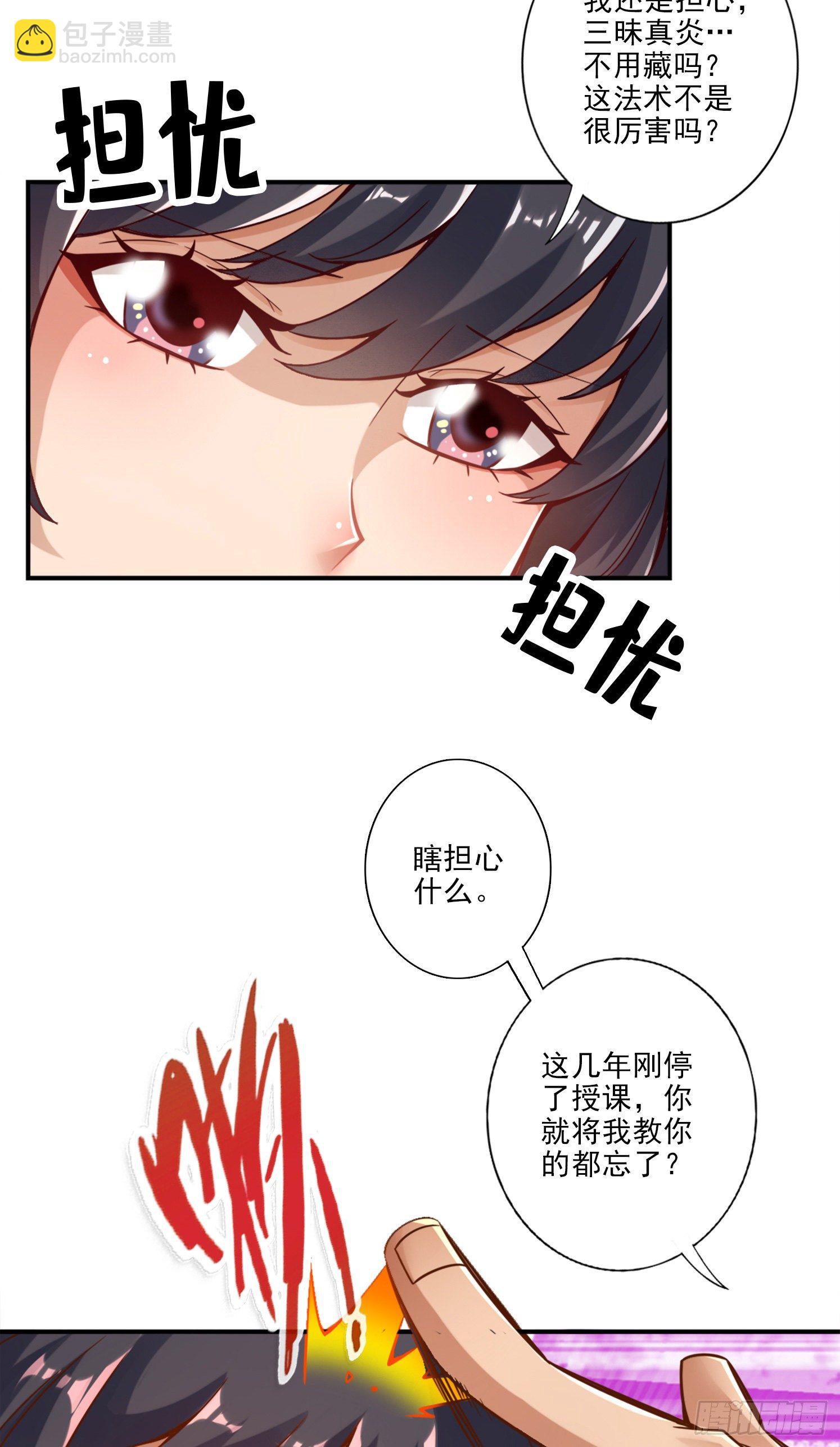 第59话-修行三昧真炎-第61话