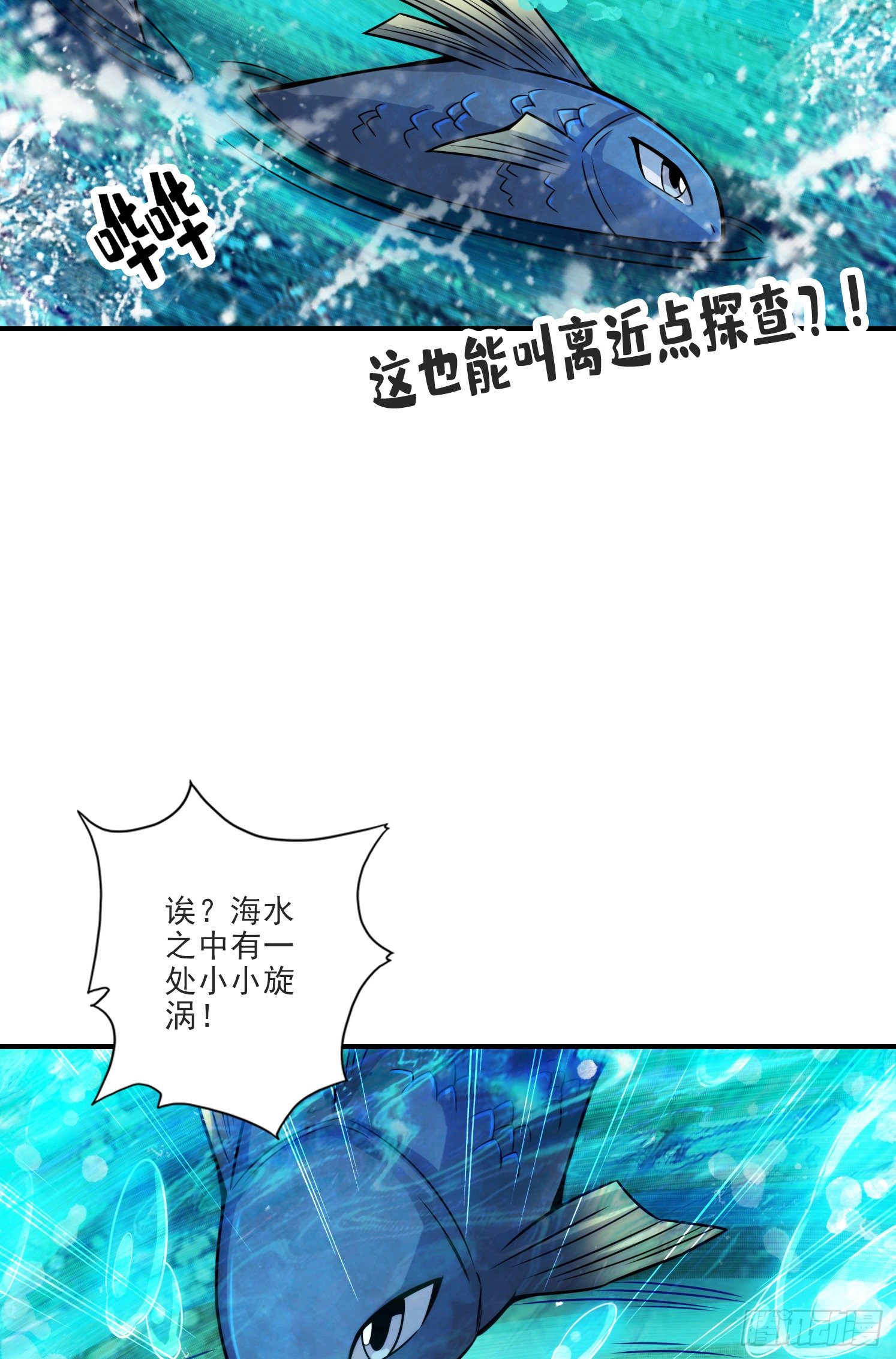 我師兄實在太穩健了 - 第69話-小海島 - 6