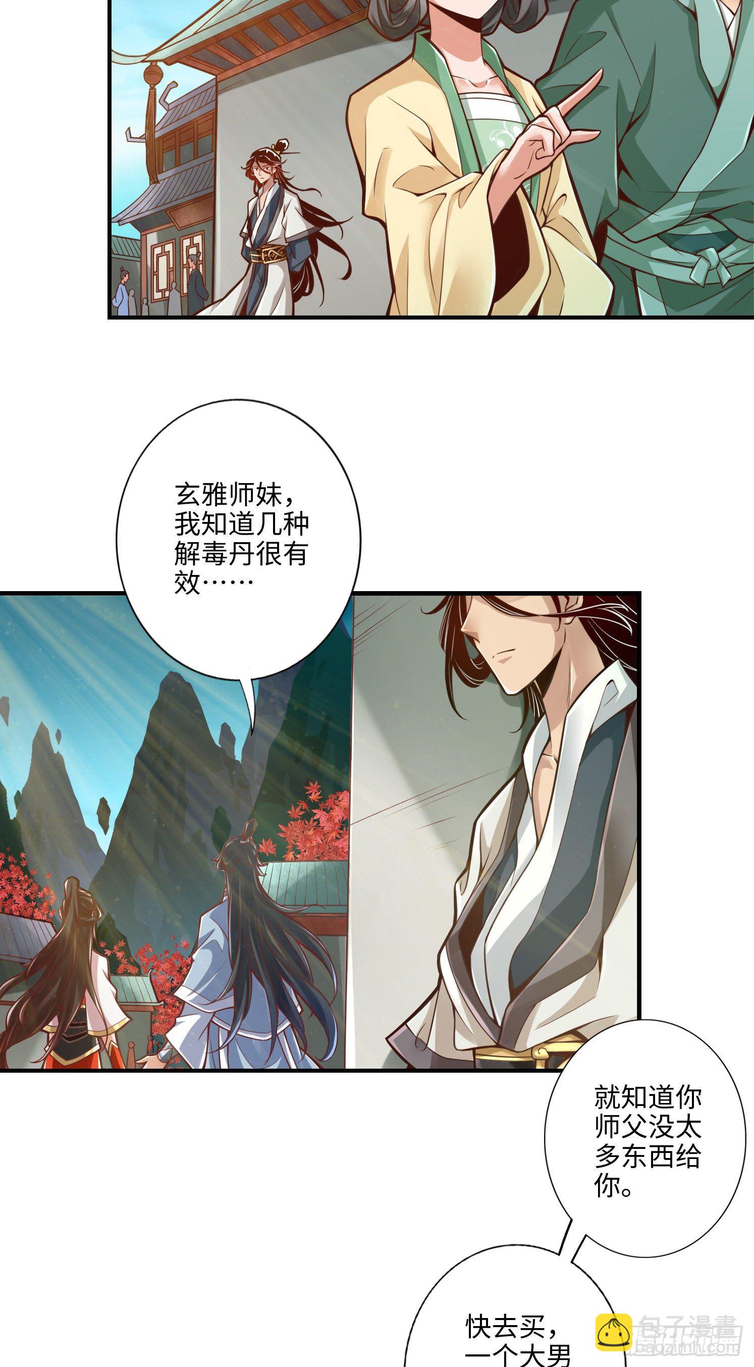 第8话-乱瘴宝林-第9话