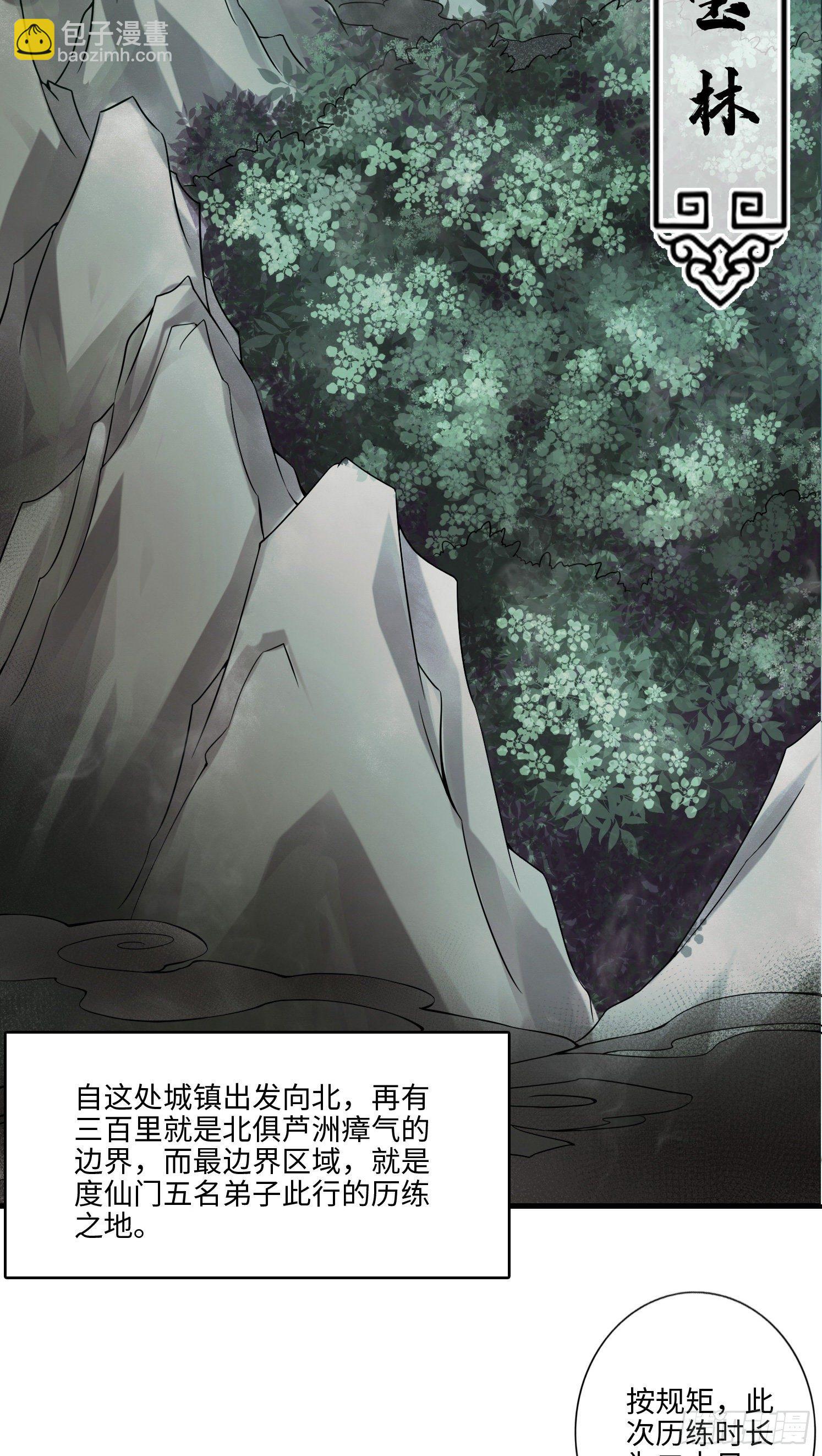 第8话-乱瘴宝林-第9话