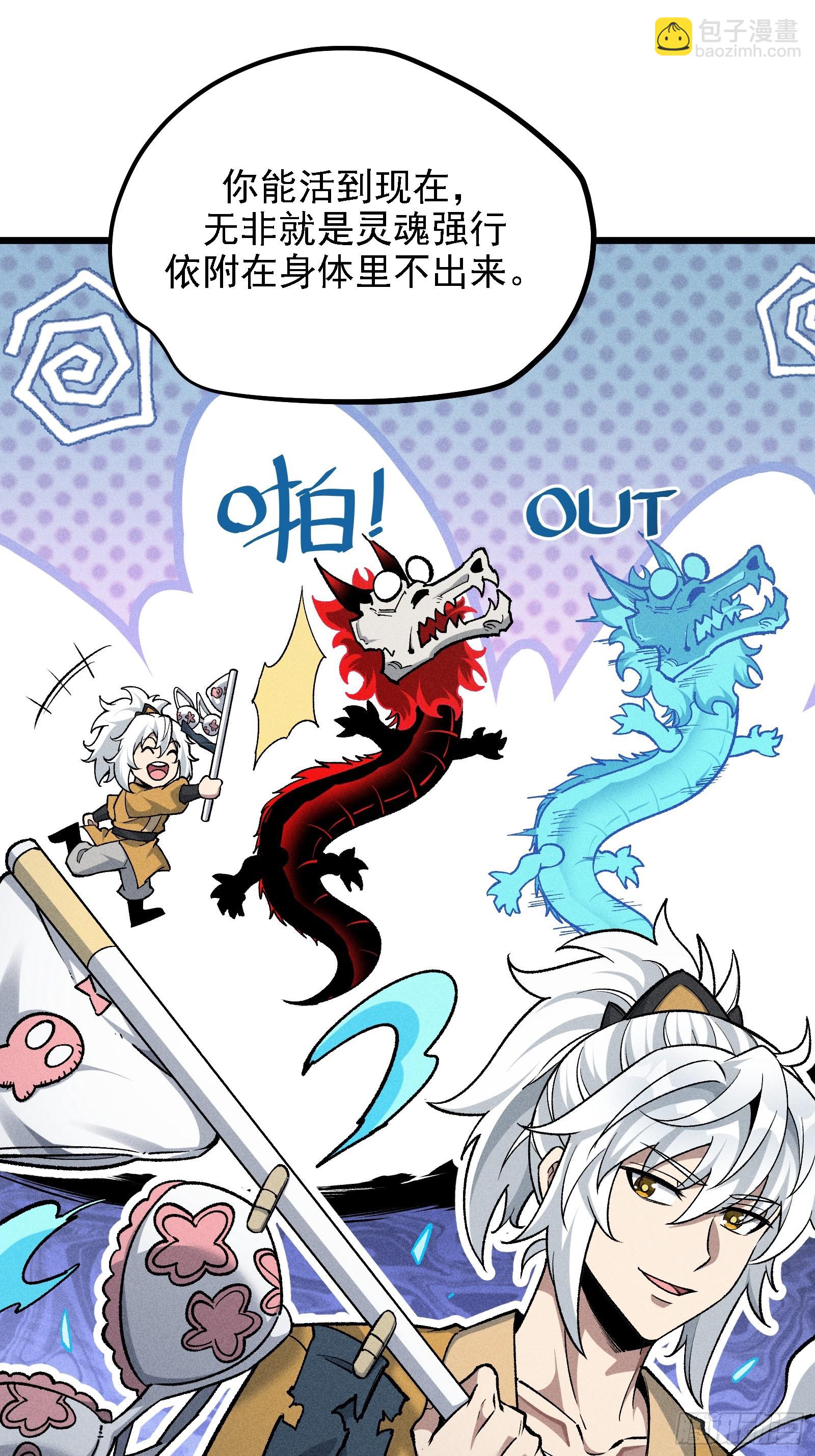 恩公不是活畜生！(1/2)-第23话