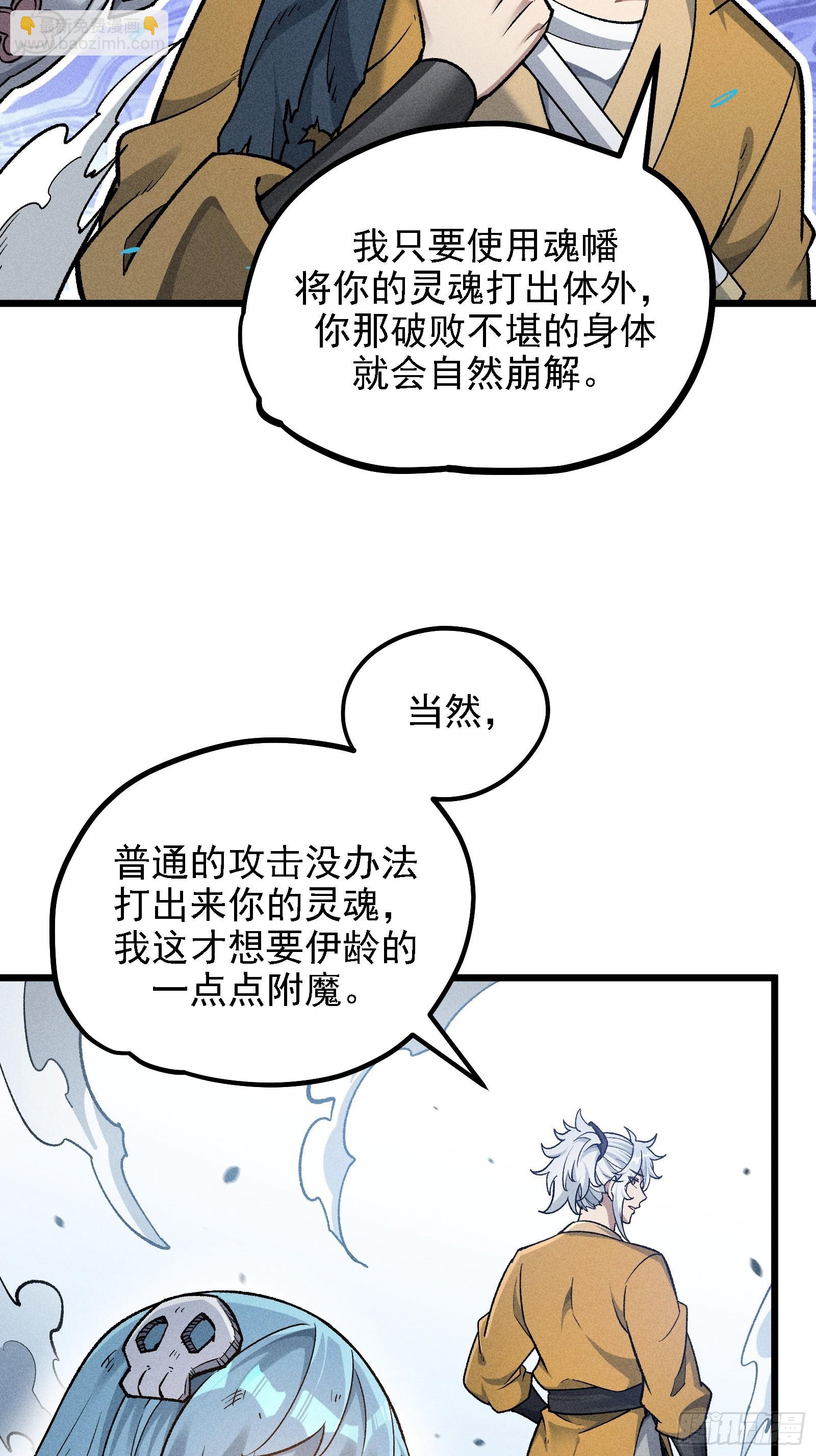 恩公不是活畜生！(1/2)-第23话