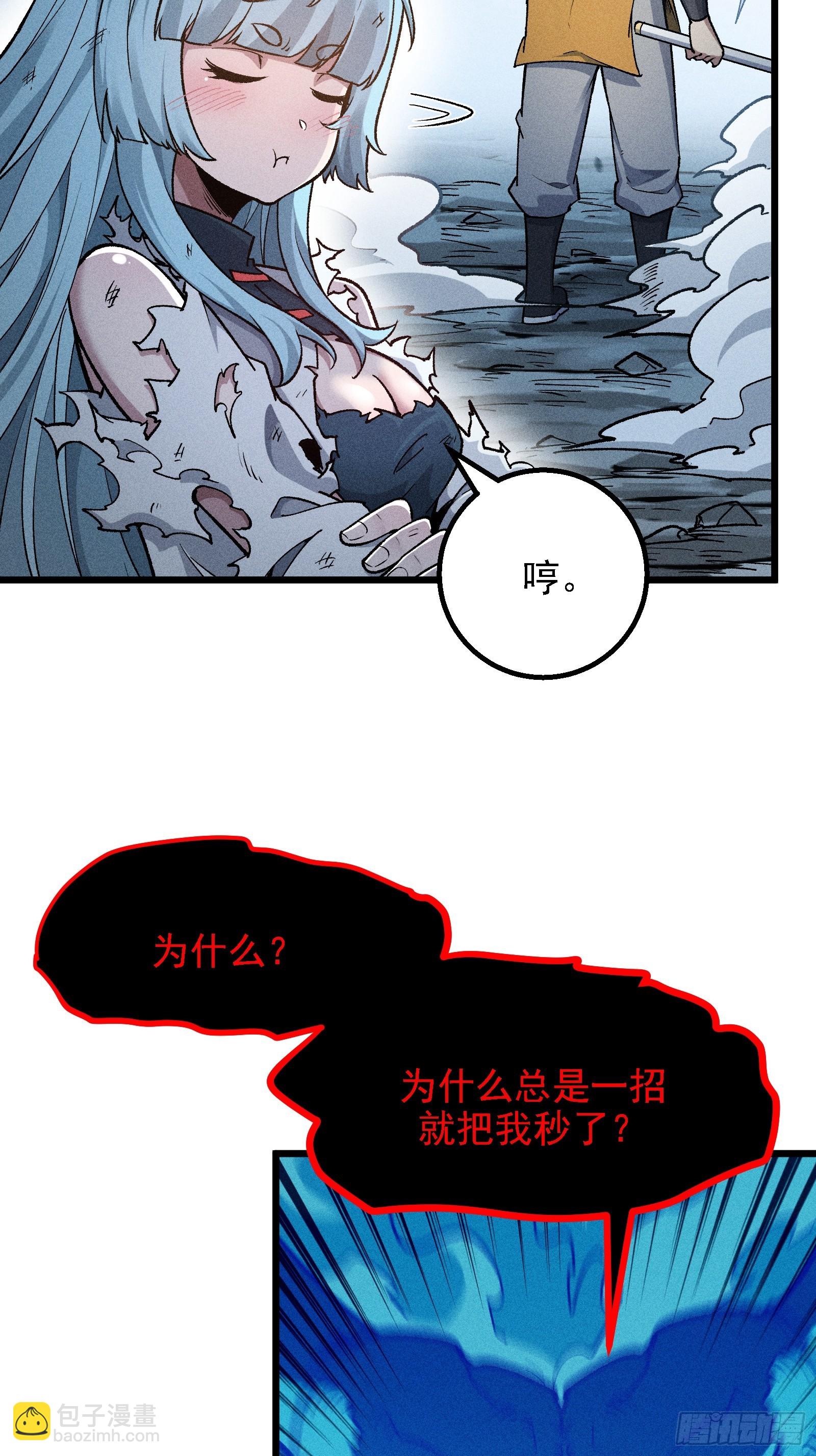 恩公不是活畜生！(1/2)-第23话