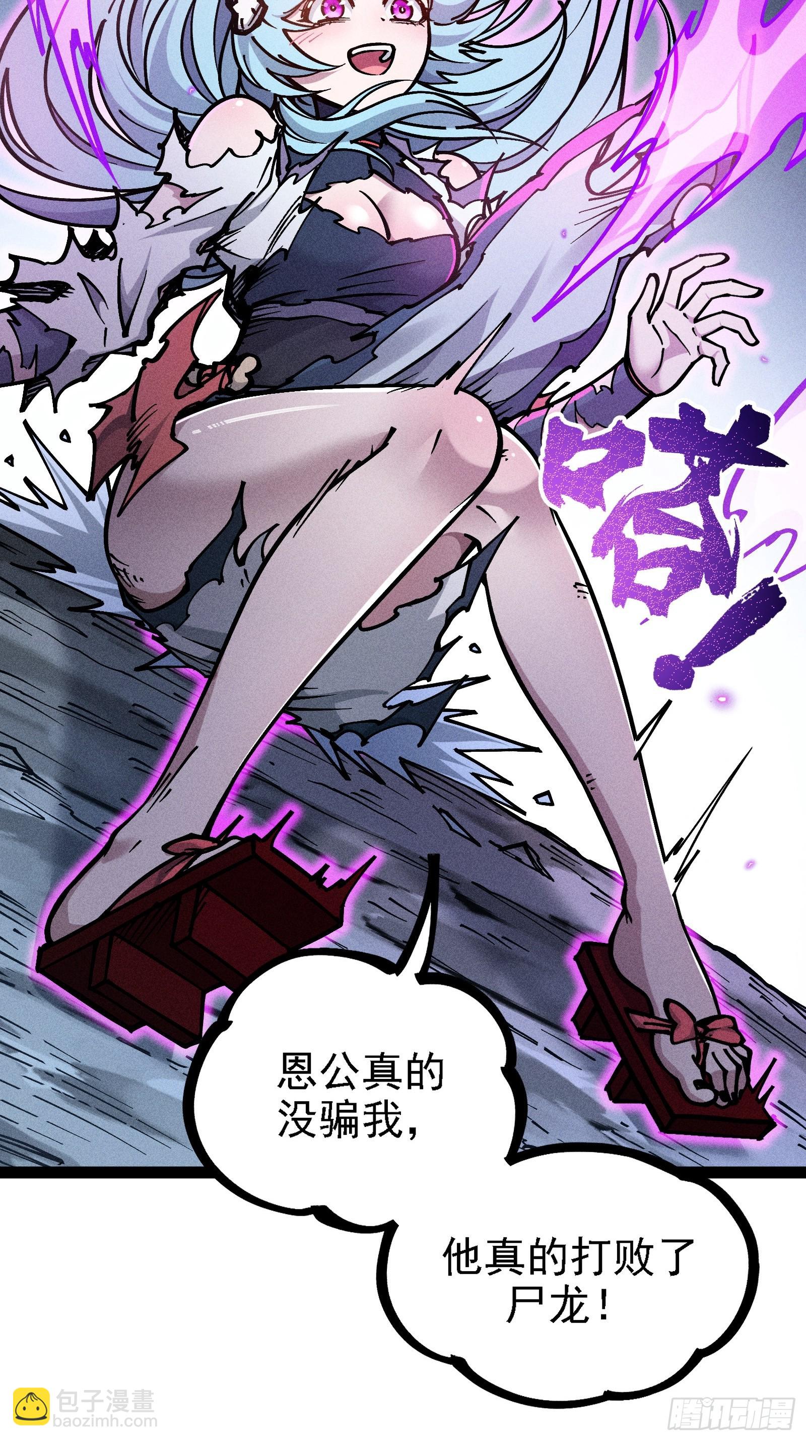 恩公不是活畜生！(1/2)-第23话