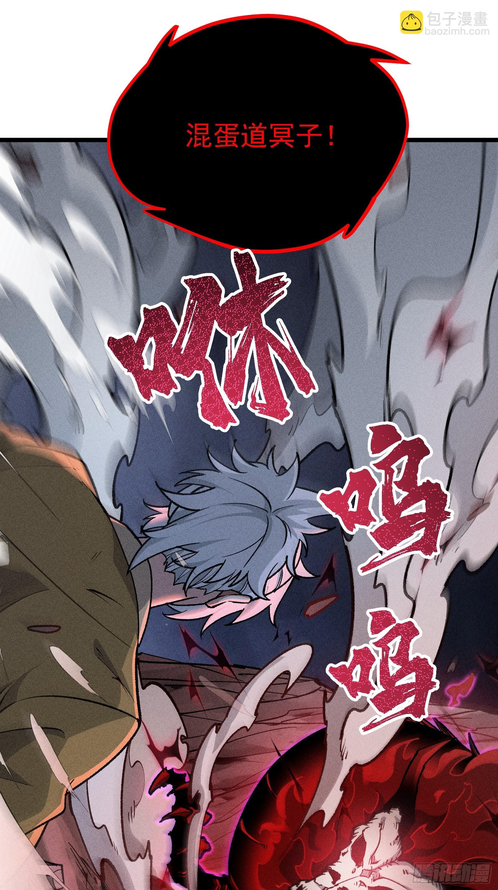 恩公不是活畜生！(1/2)-第23话