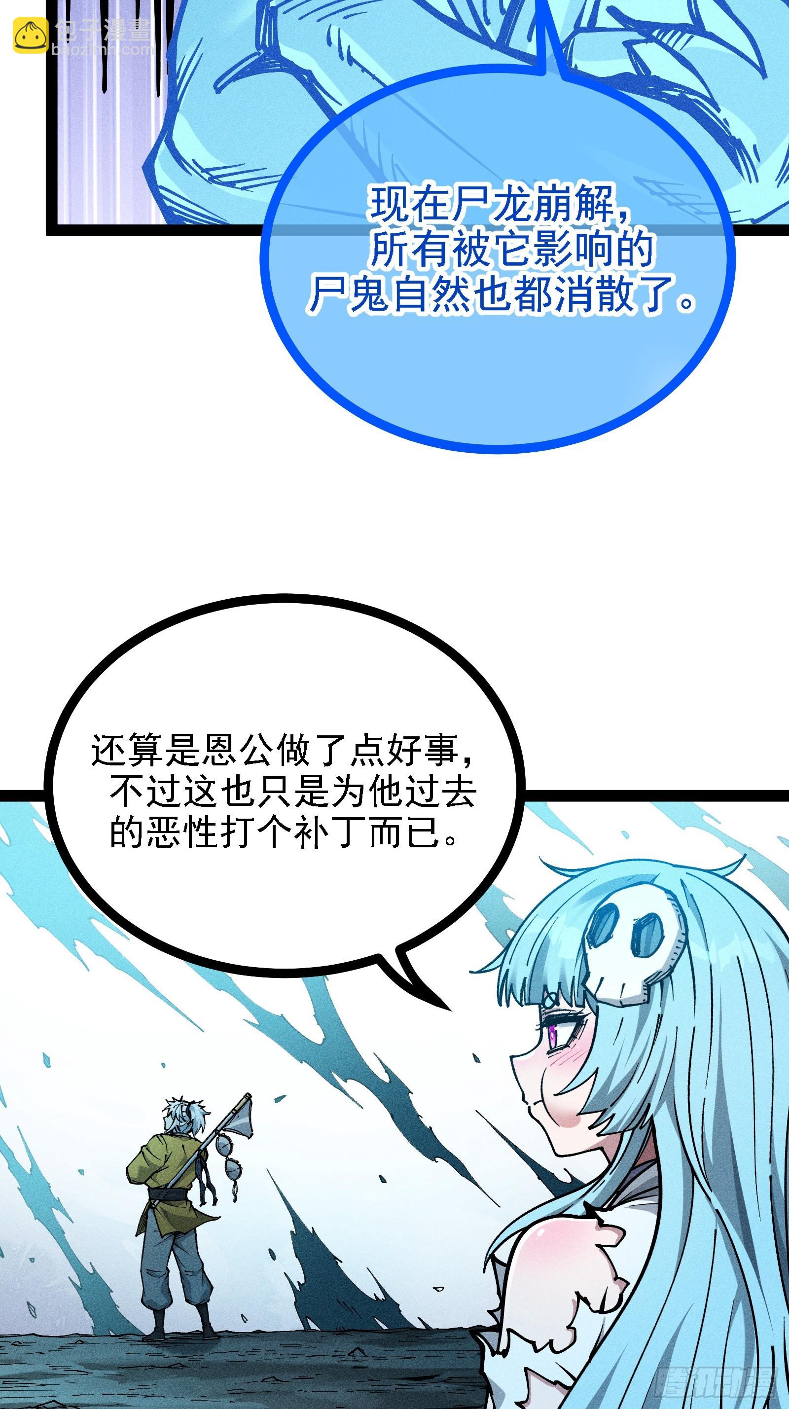 恩公不是活畜生！(1/2)-第23话