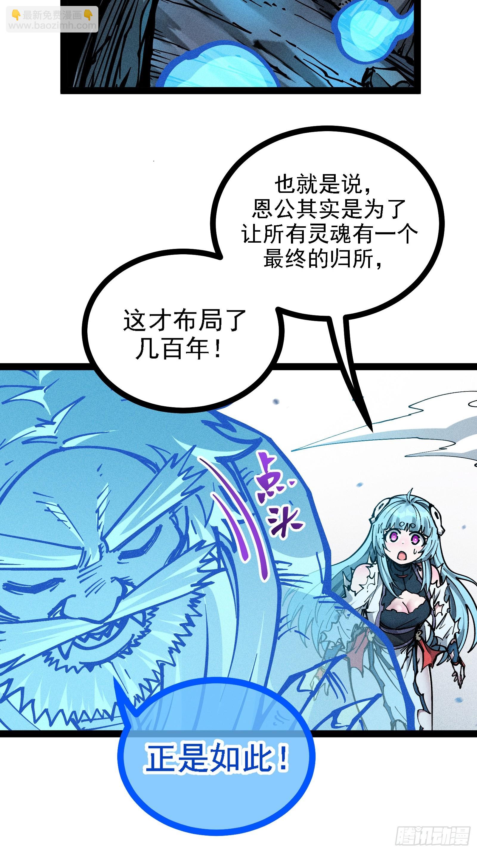 恩公不是活畜生！(1/2)-第23话