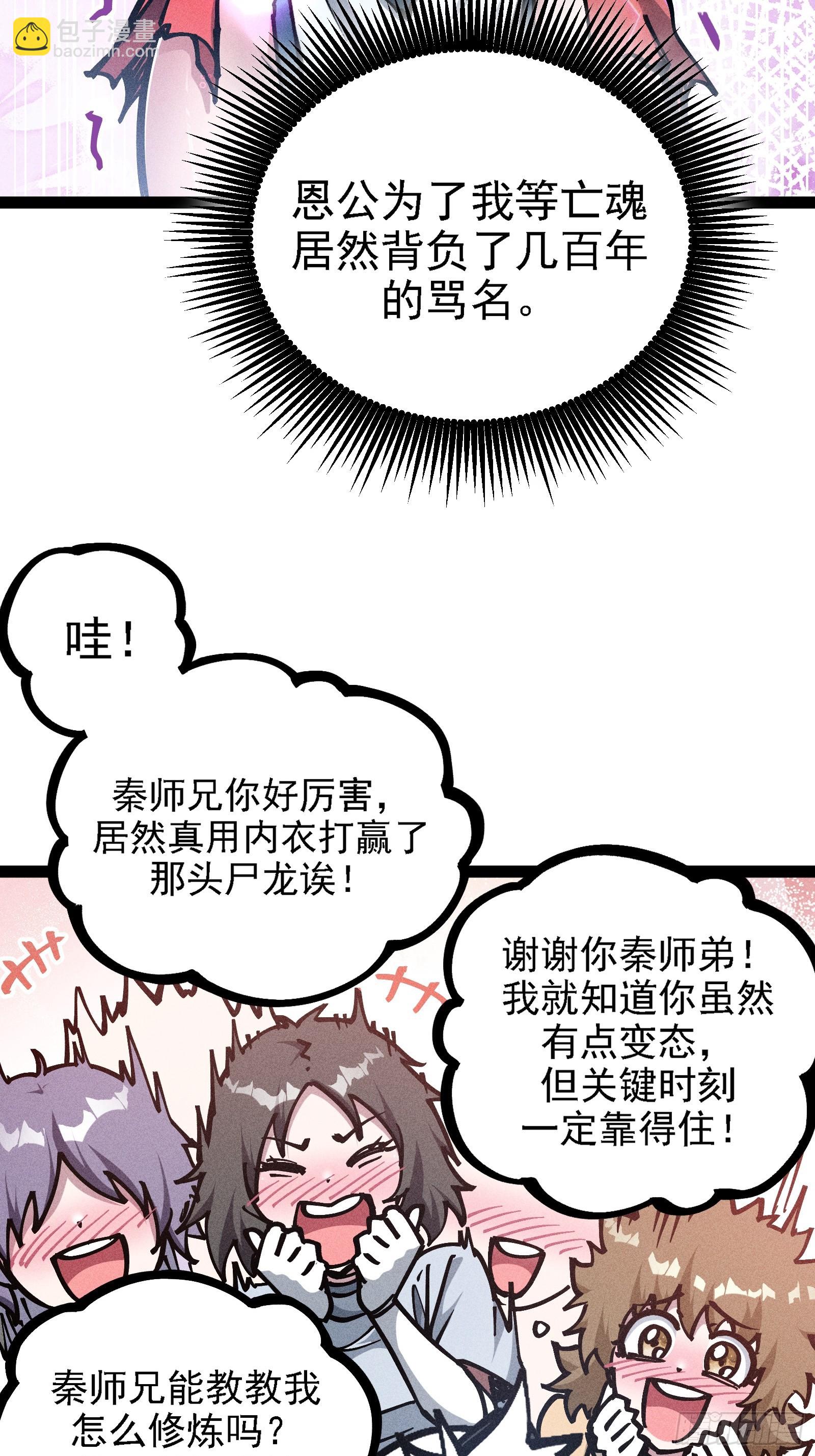 恩公不是活畜生！(1/2)-第23话