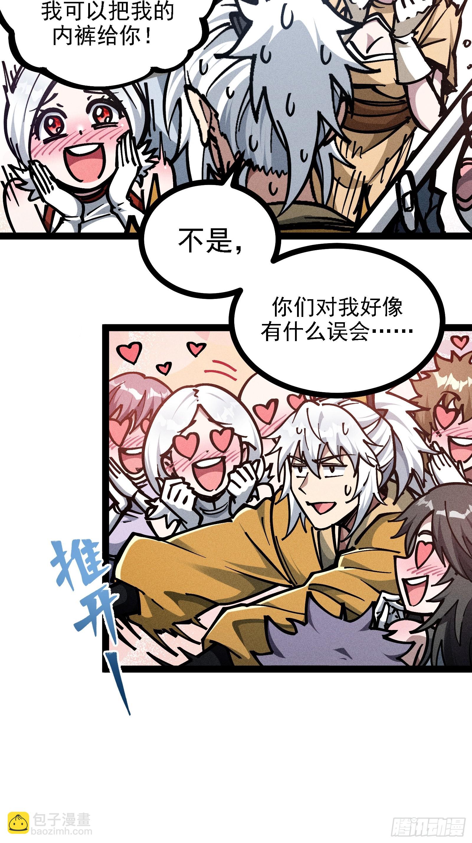 恩公不是活畜生！(1/2)-第23话