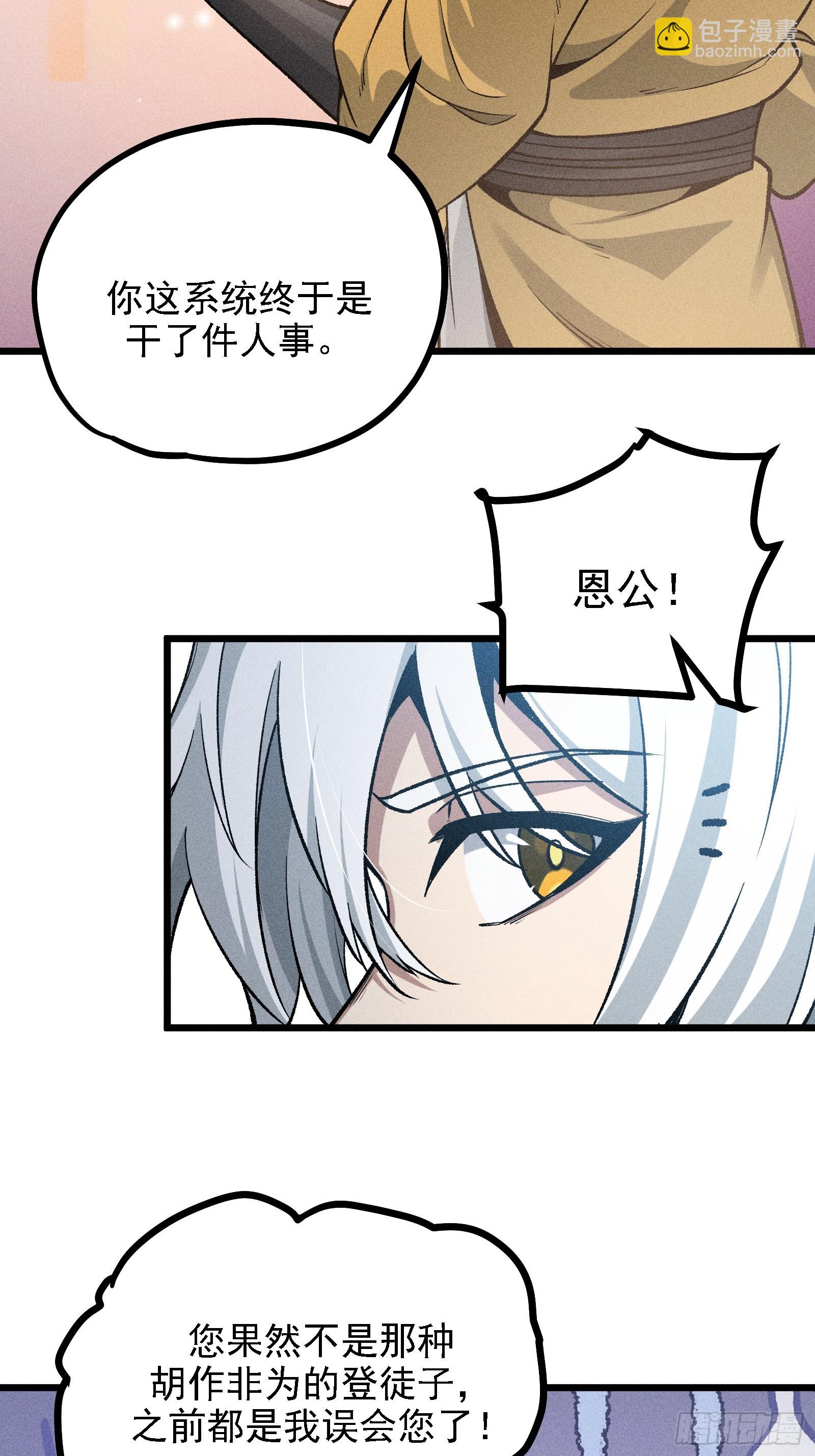 恩公不是活畜生！(1/2)-第23话