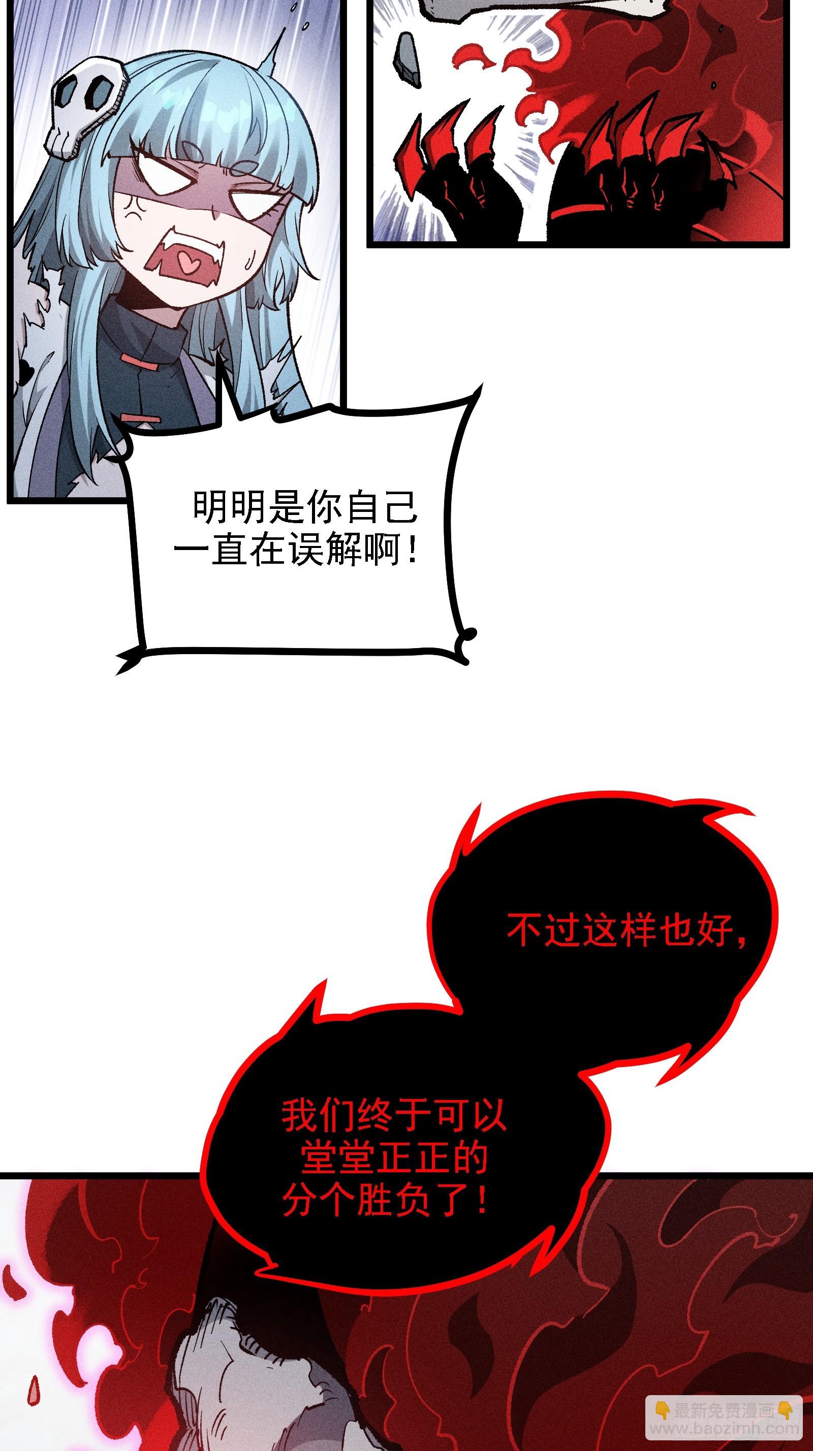 恩公不是活畜生！(1/2)-第23话