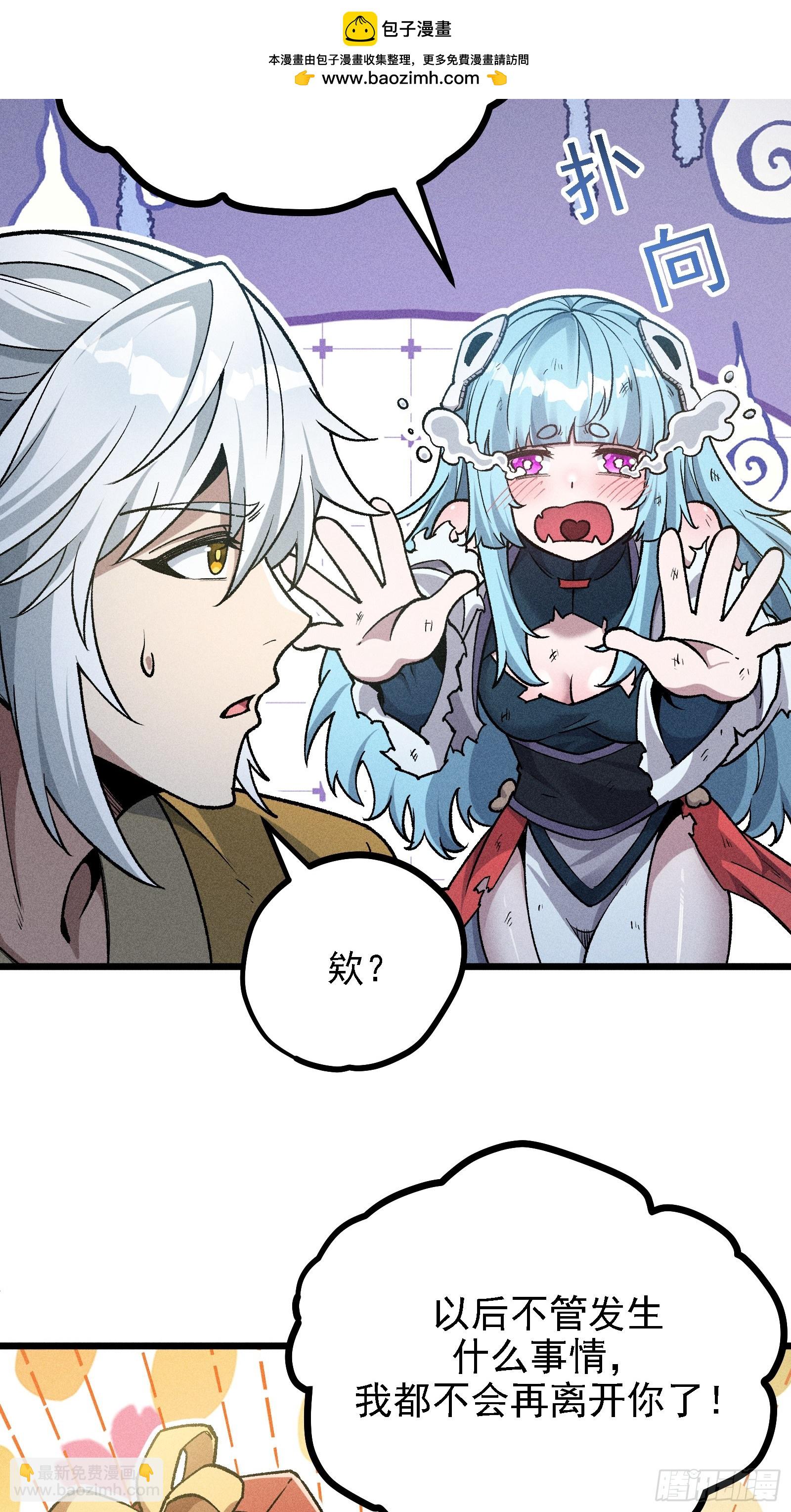 恩公不是活畜生！(1/2)-第23话