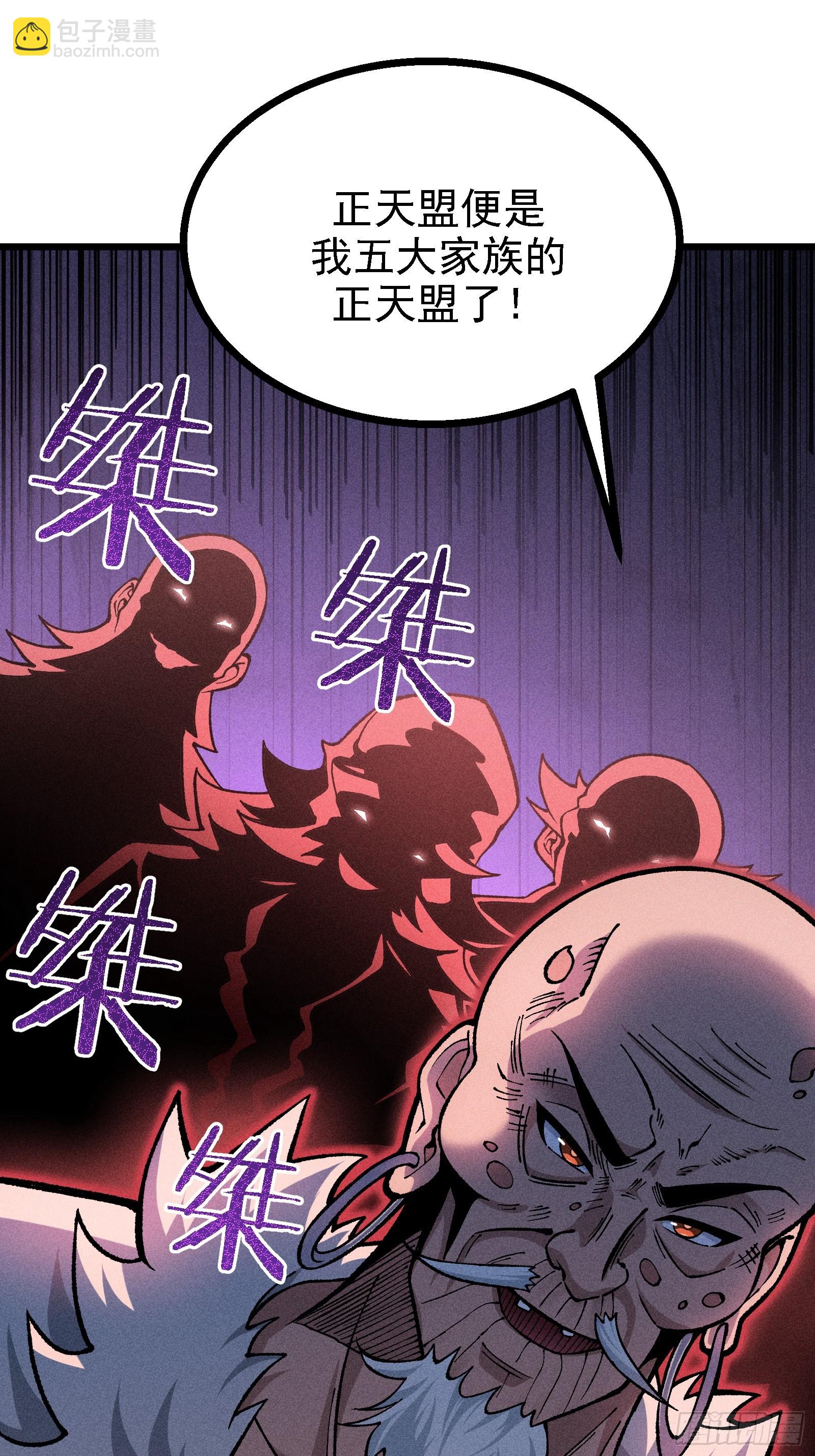 反叛正天盟(1/2)-第25话